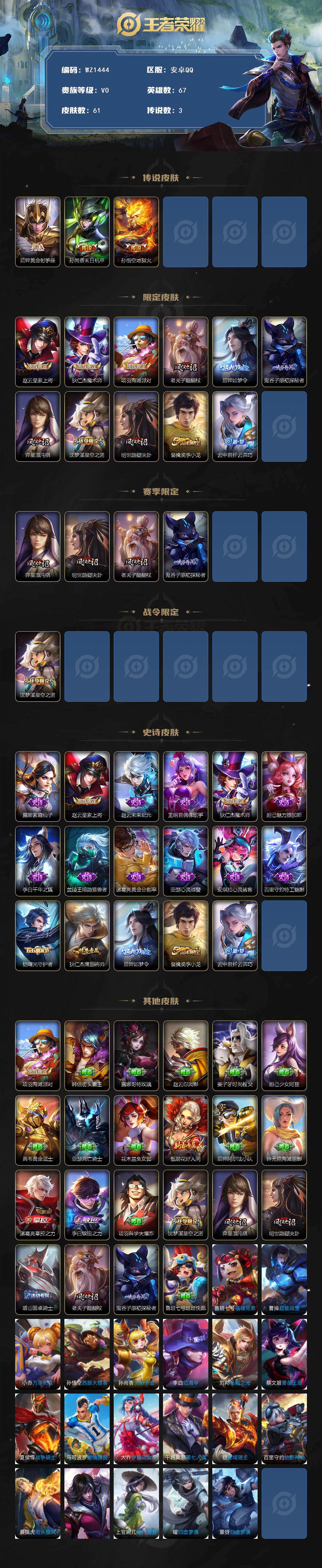 WZCMW491469王者荣耀账号详情图2