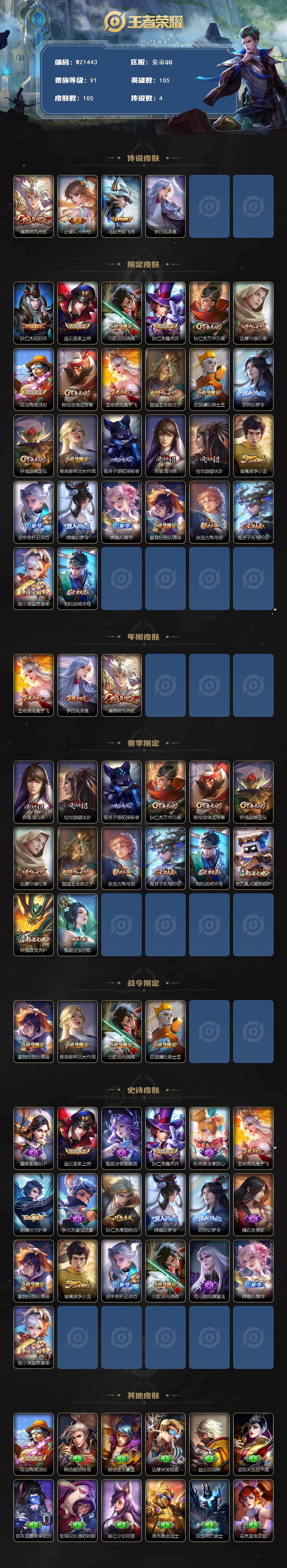 WZCMW491471王者荣耀账号详情图2