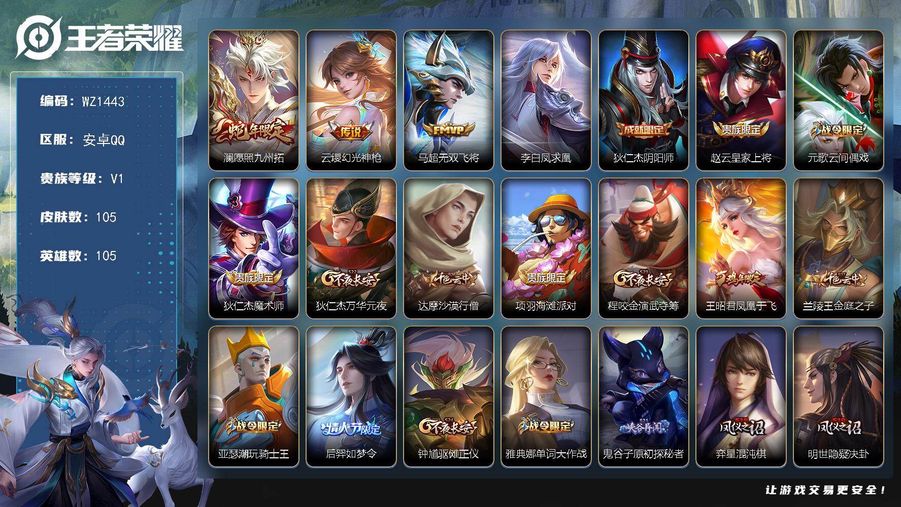 王者荣耀账号安卓QQ105英雄-105皮肤-安卓Q-V1-105英雄-105皮肤-4传说-19史诗
【传说皮肤】：澜愿照