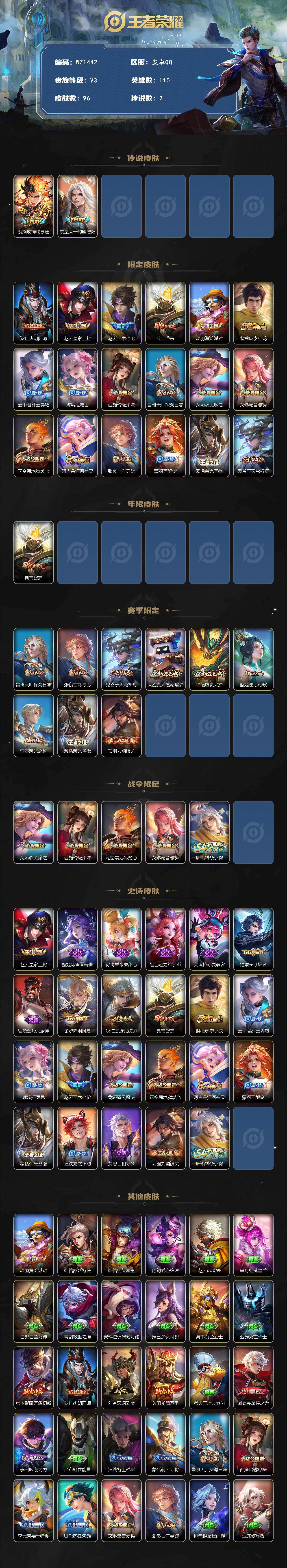 WZCMW491473王者荣耀账号详情图2