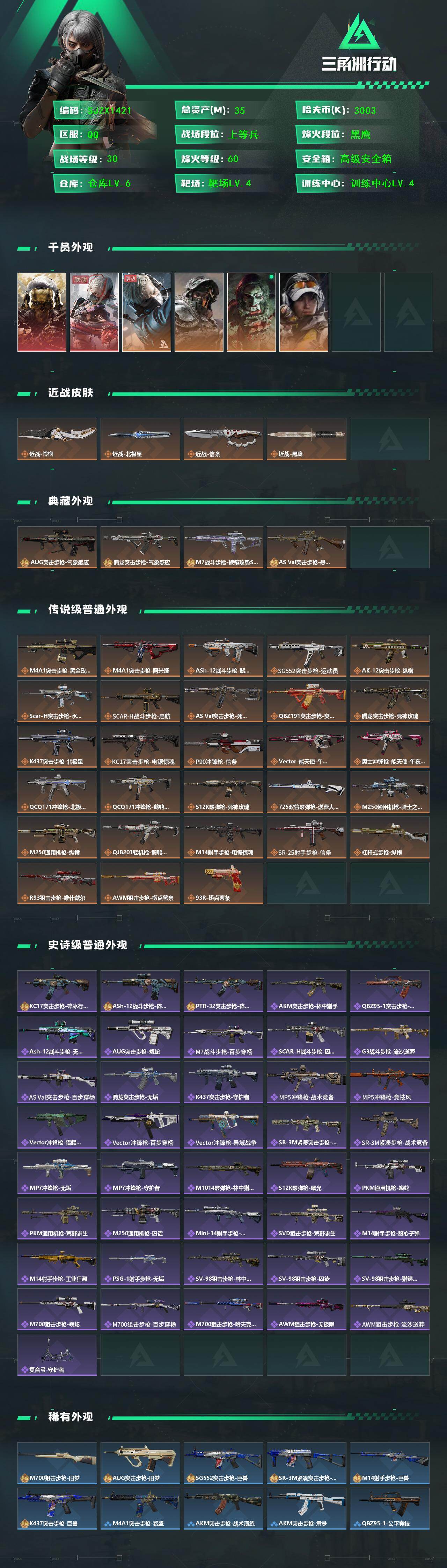 SJZQM426765三角洲行动账号详情图3 SJZQM426765三角洲行动账号详情图3