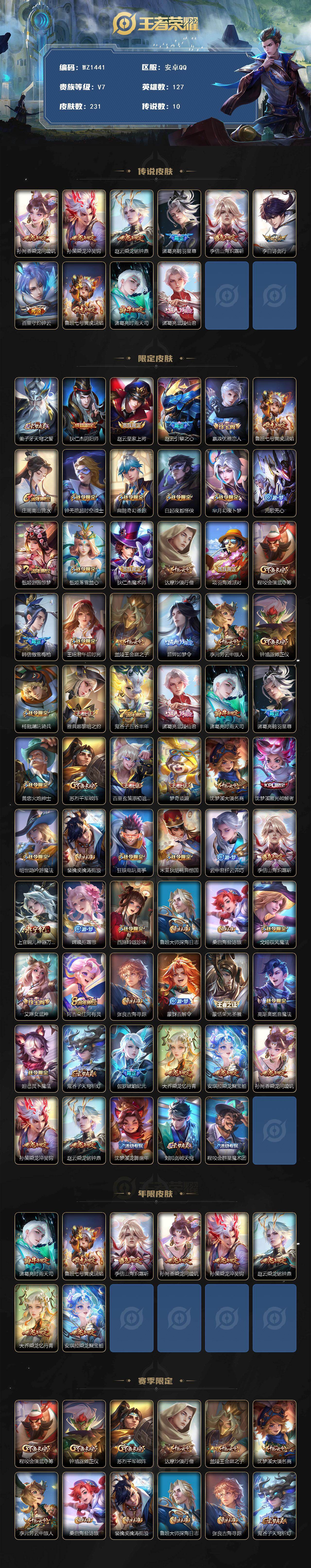 WZCMW491476王者荣耀账号详情图2