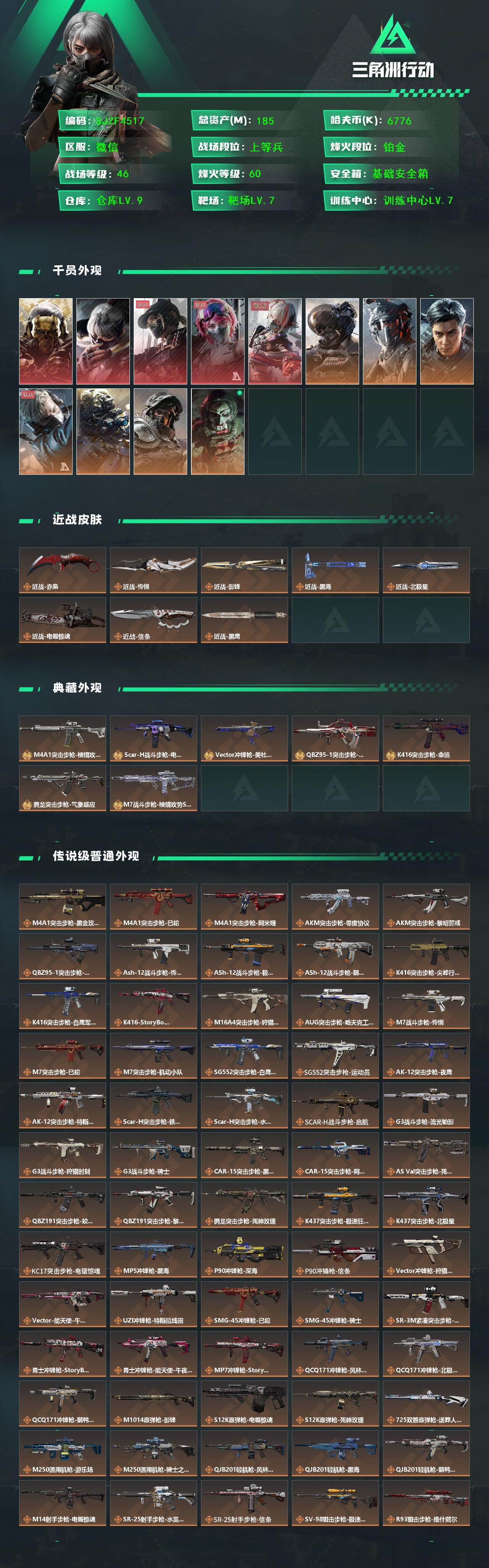 SJZQM425112三角洲行动账号详情图3