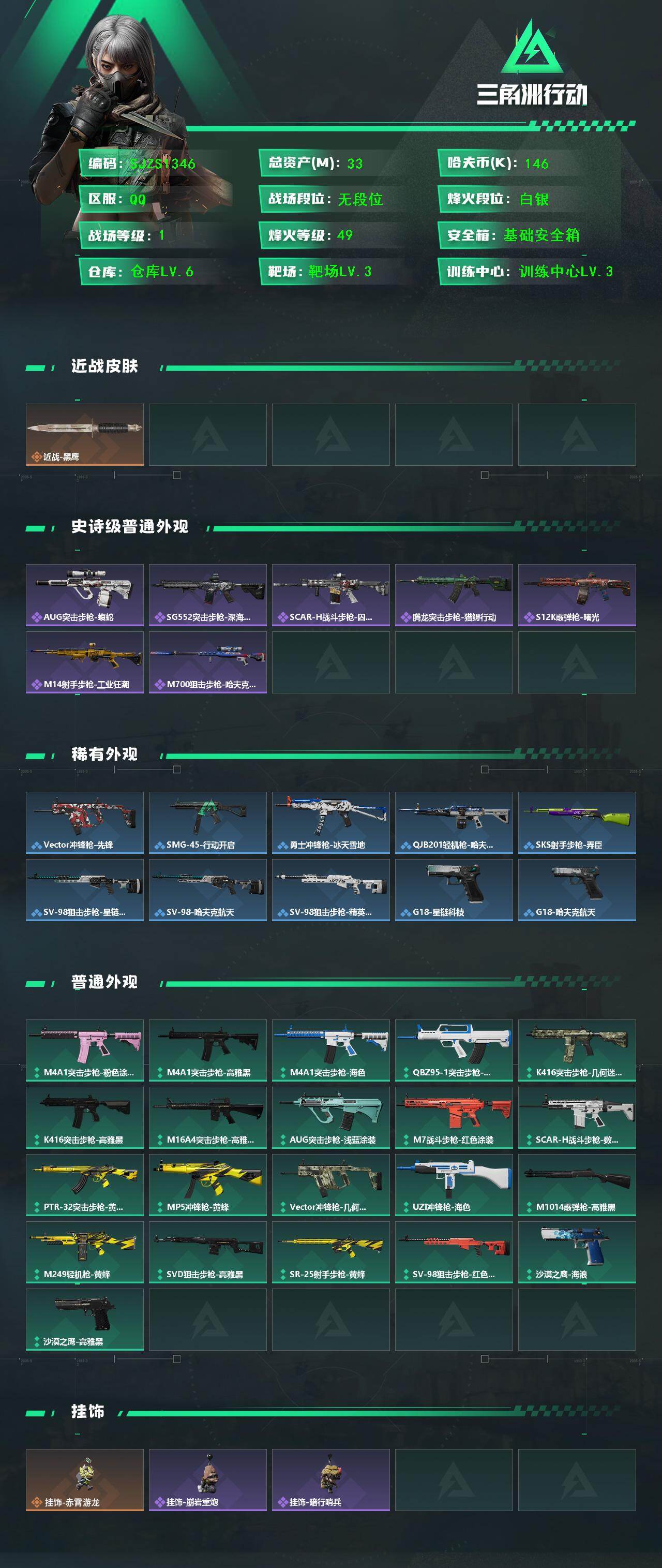 SJZEY430706三角洲行动账号详情图2