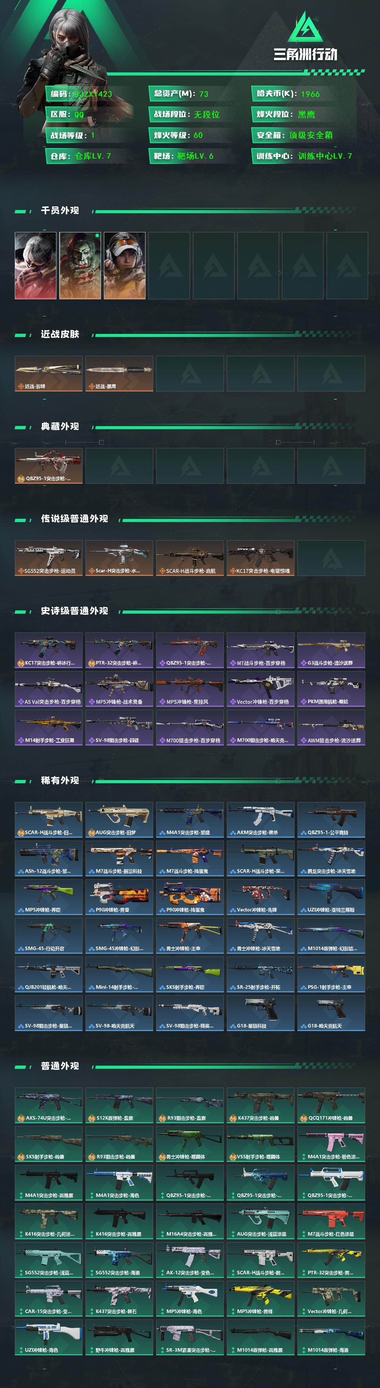 SJZQM426760三角洲行动账号详情图3