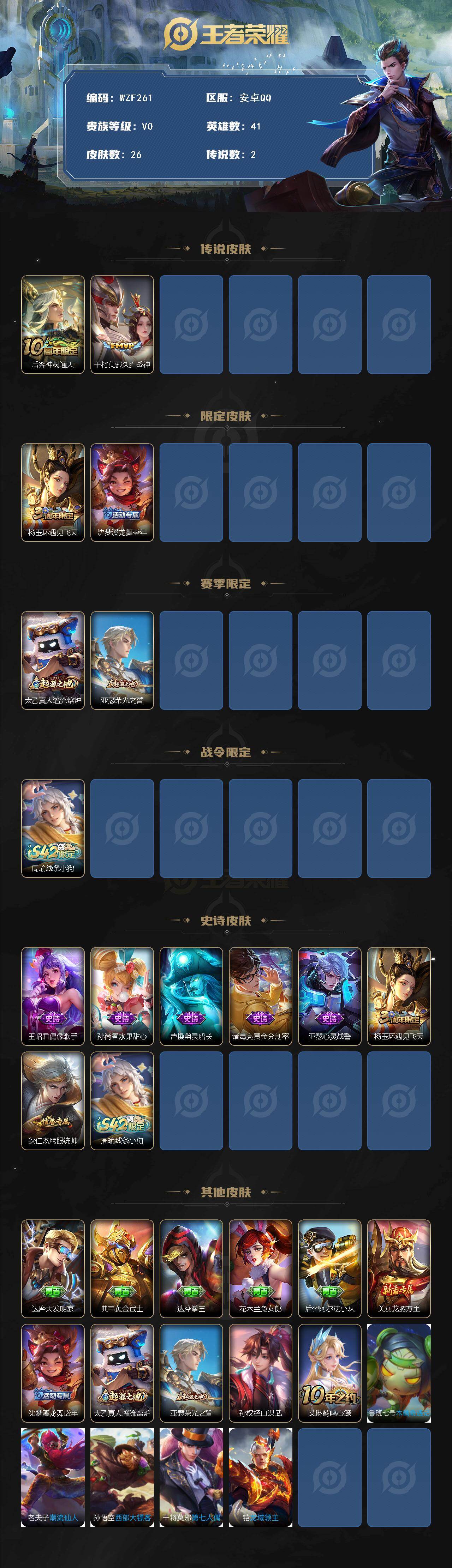 WZEY492334王者荣耀账号详情图2 WZEY492334王者荣耀账号详情图2