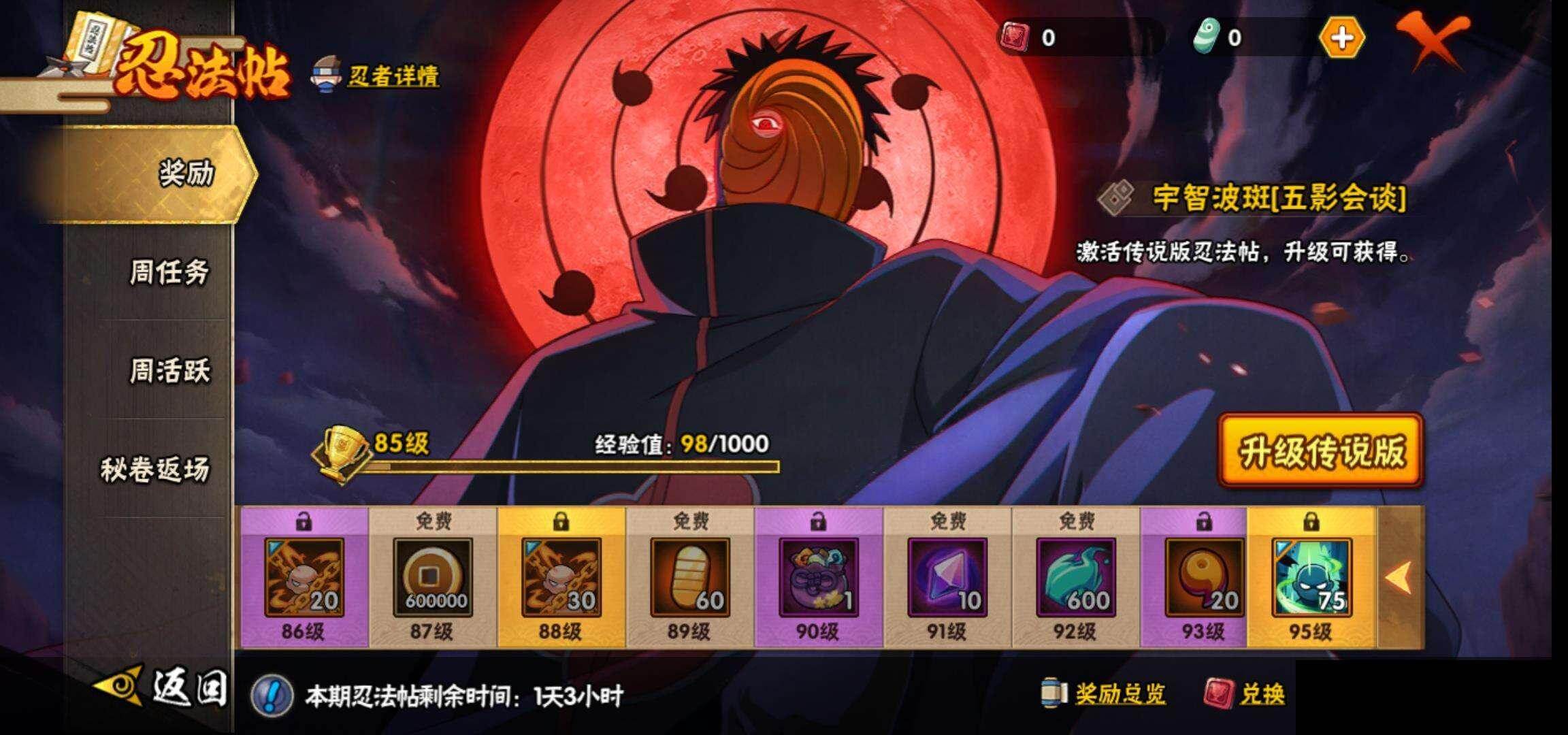 HYEY46169火影忍者账号详情图25