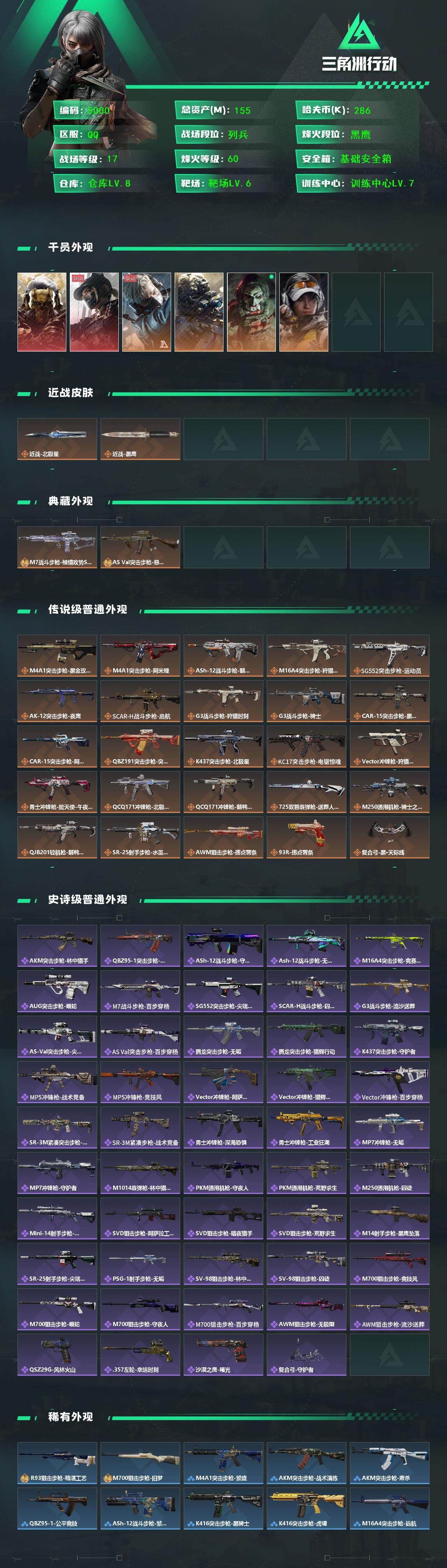 SJZCMW433603三角洲行动账号详情图2