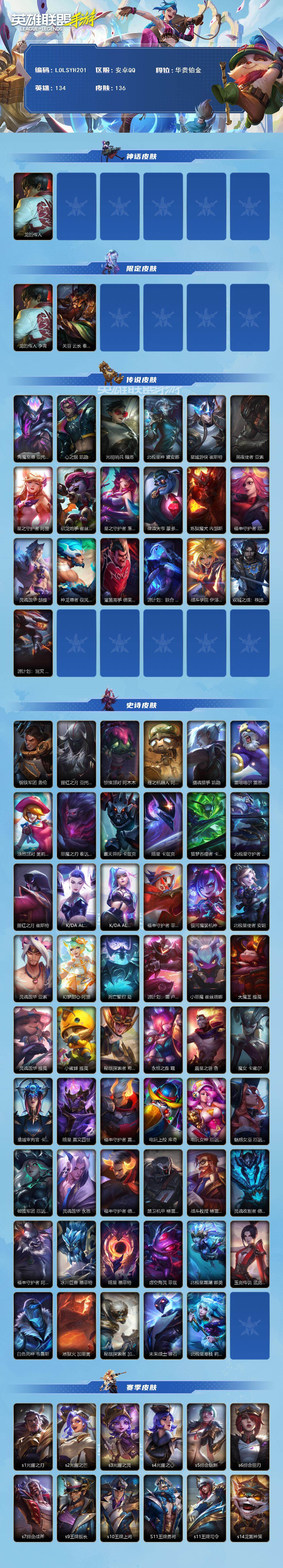 LOMEY40680LOL手游账号详情图2