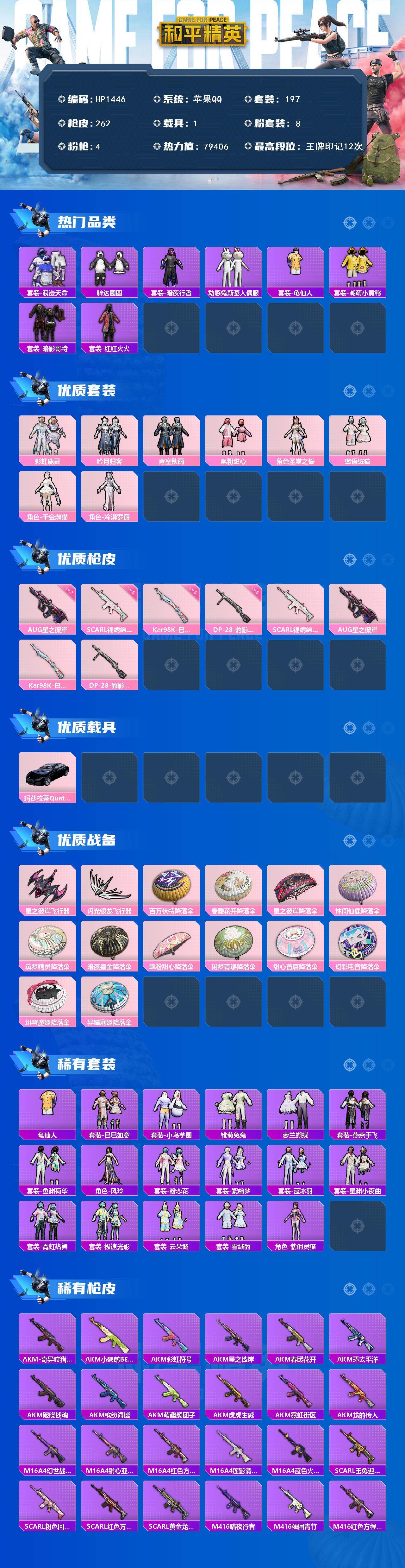 HPCMW466424和平精英账号详情图3