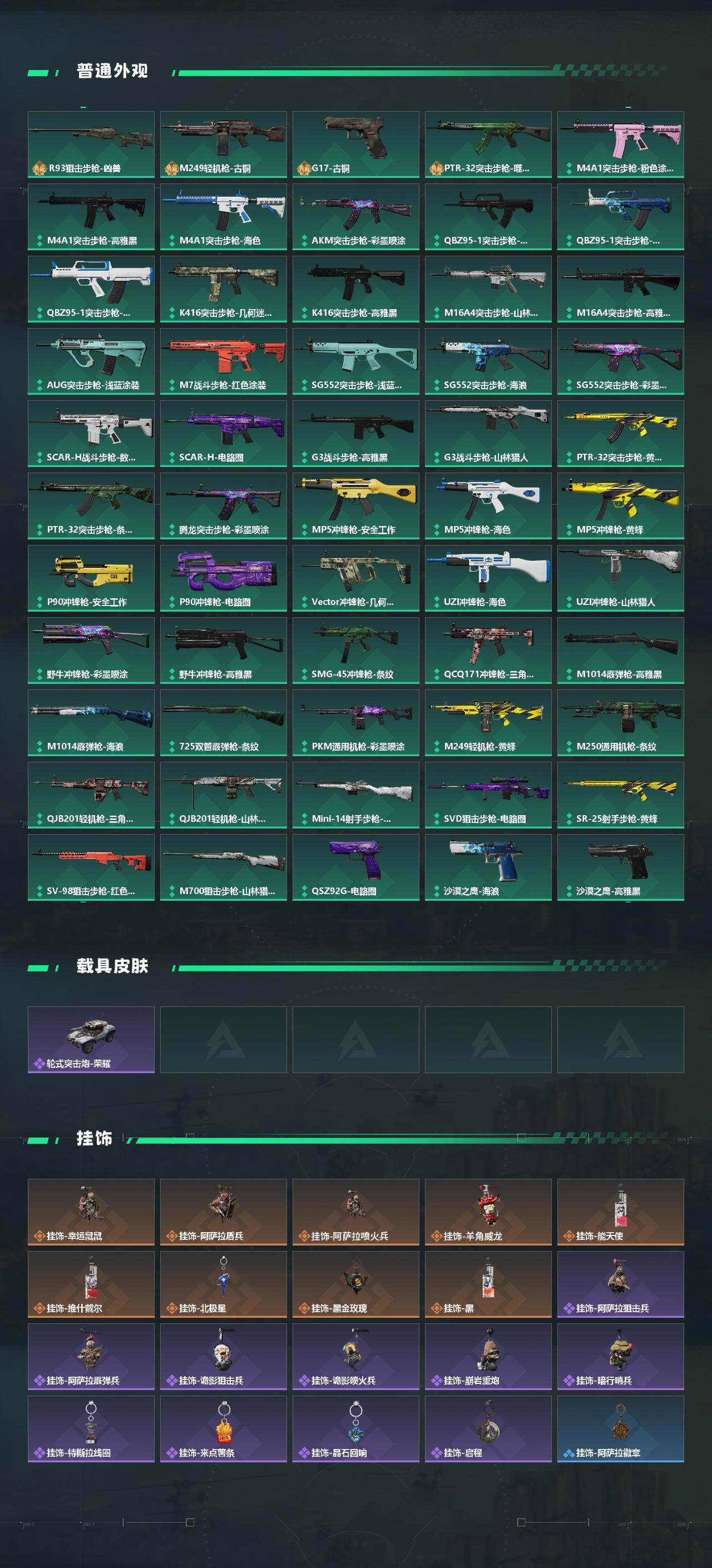 SJZQM425059三角洲行动账号详情图4