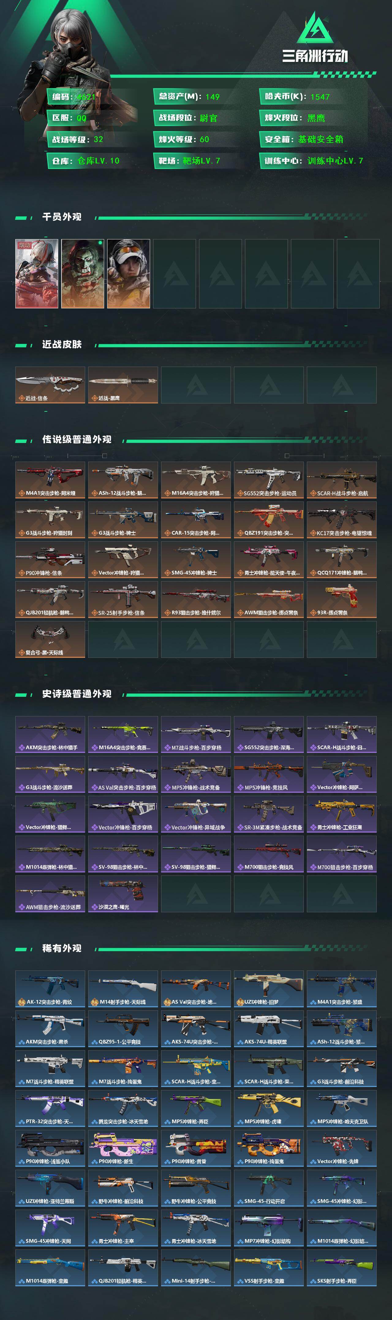 SJZCMW434511三角洲行动账号详情图2