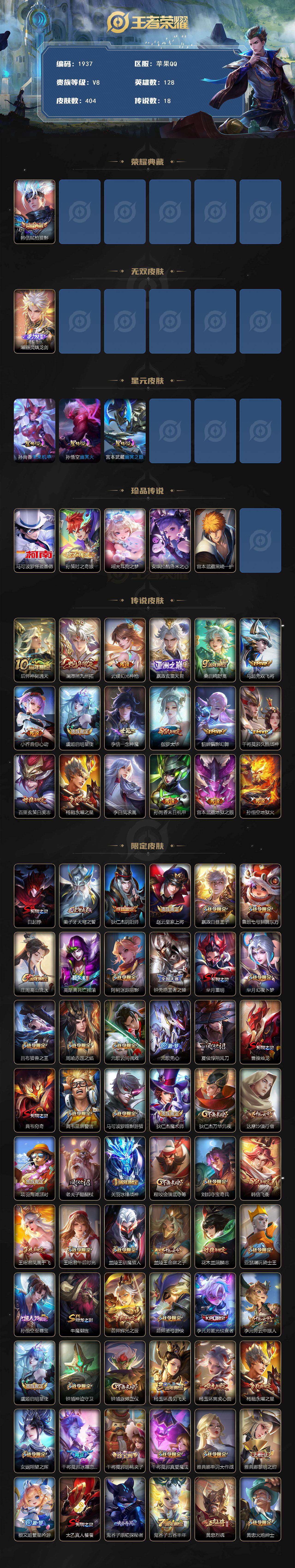 WZQM493195王者荣耀账号详情图3