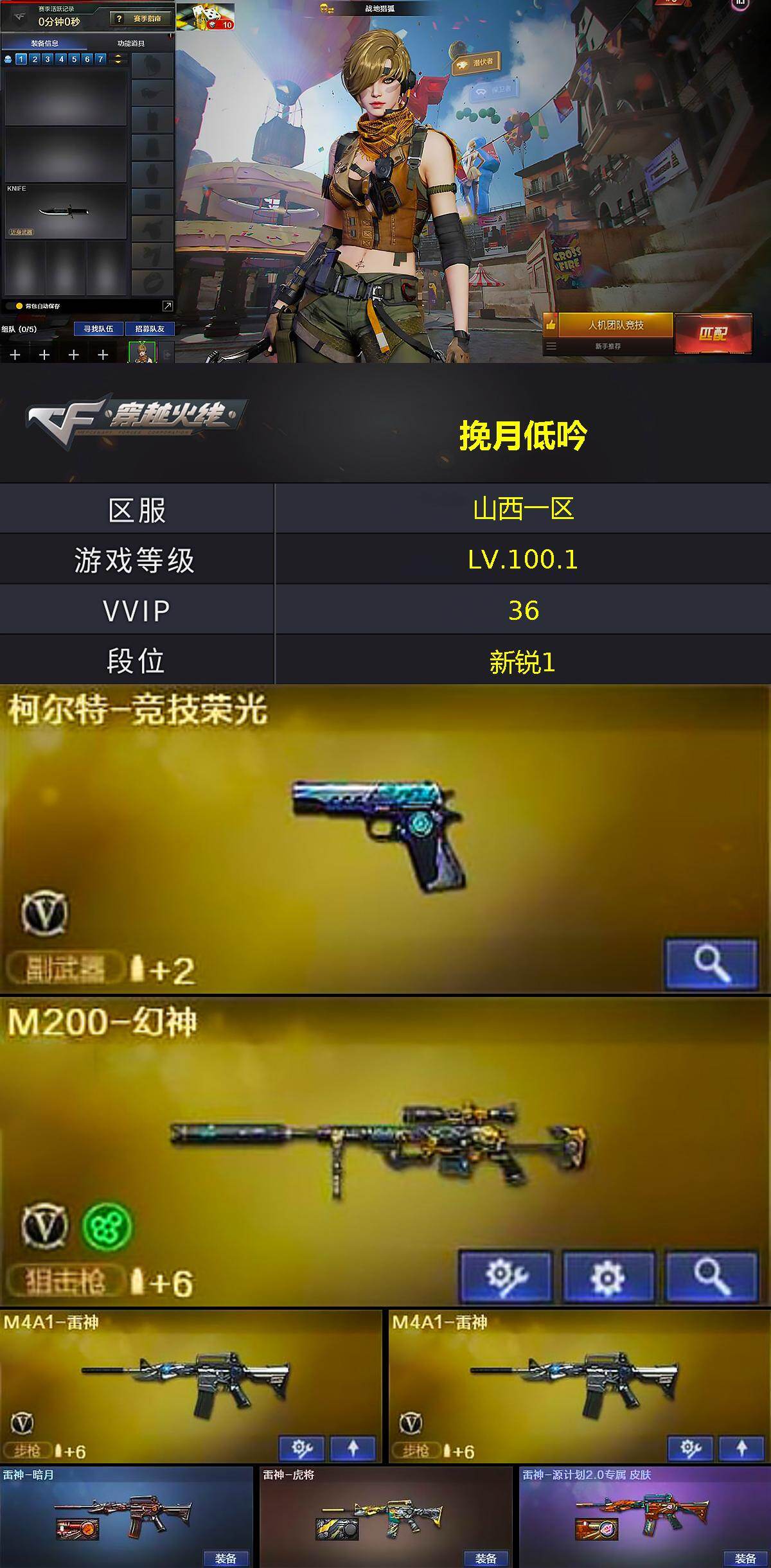 CFLX429008穿越火线账号详情图2