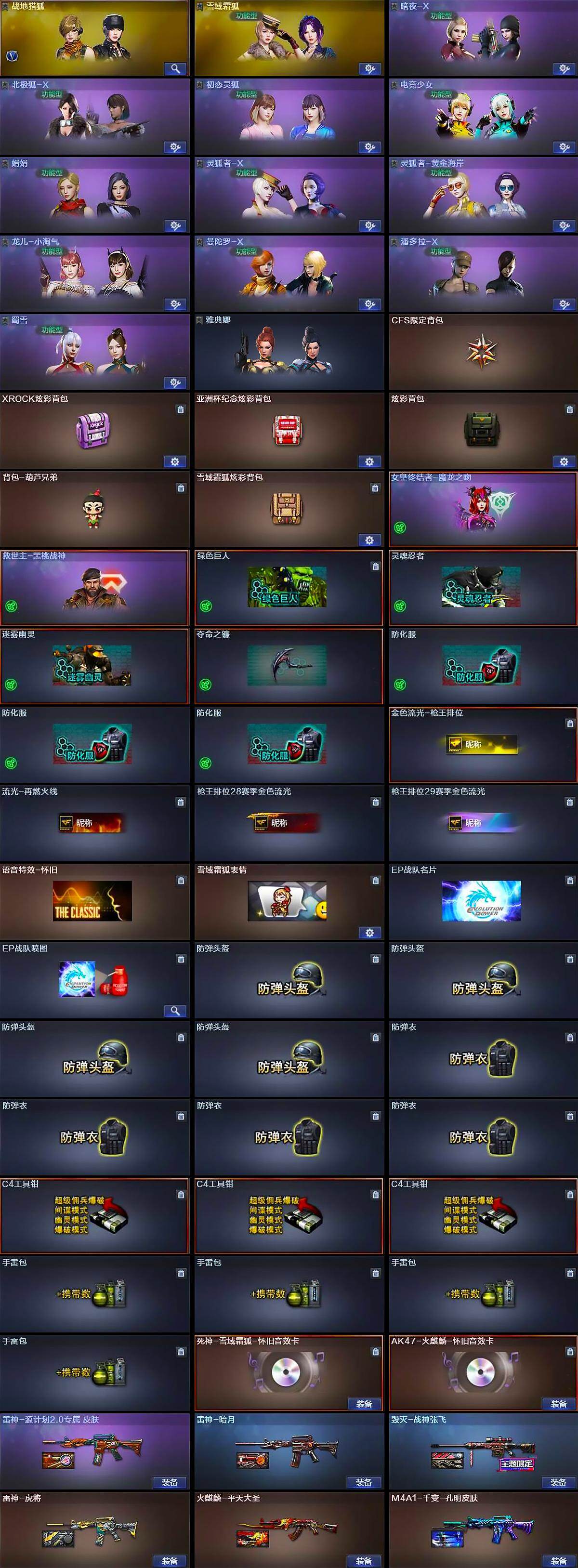 CFLX429008穿越火线账号详情图4