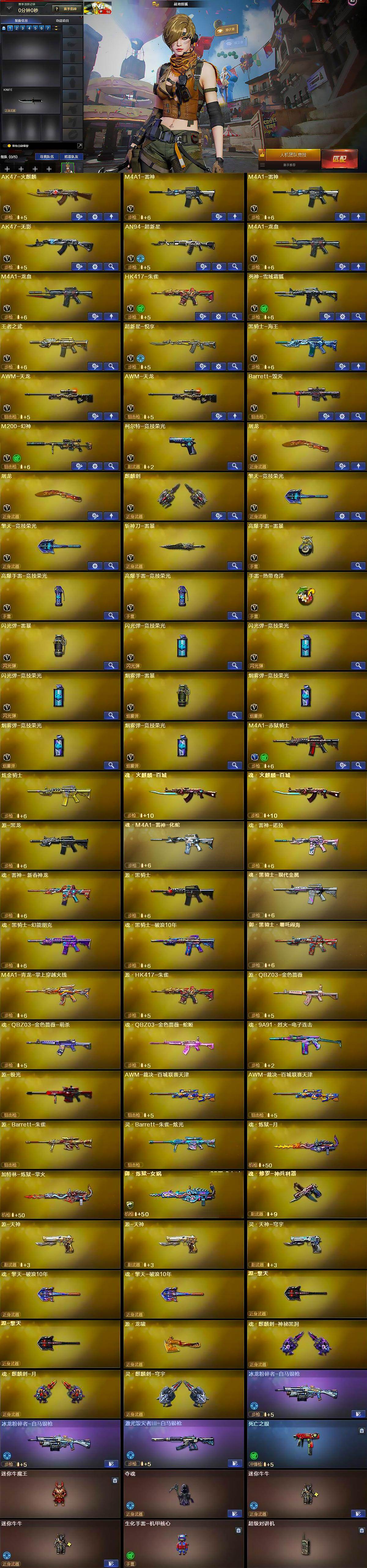 CFLX429008穿越火线账号详情图5