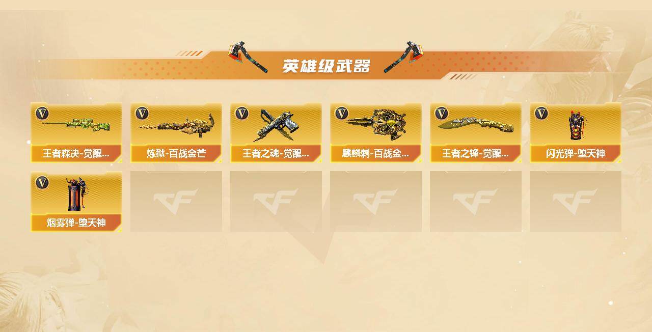 CFCMW422184穿越火线账号详情图4