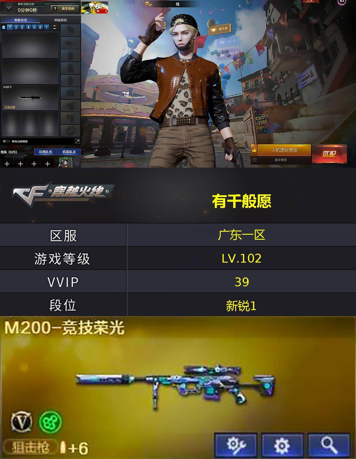 CFCMW430093穿越火线账号详情图2