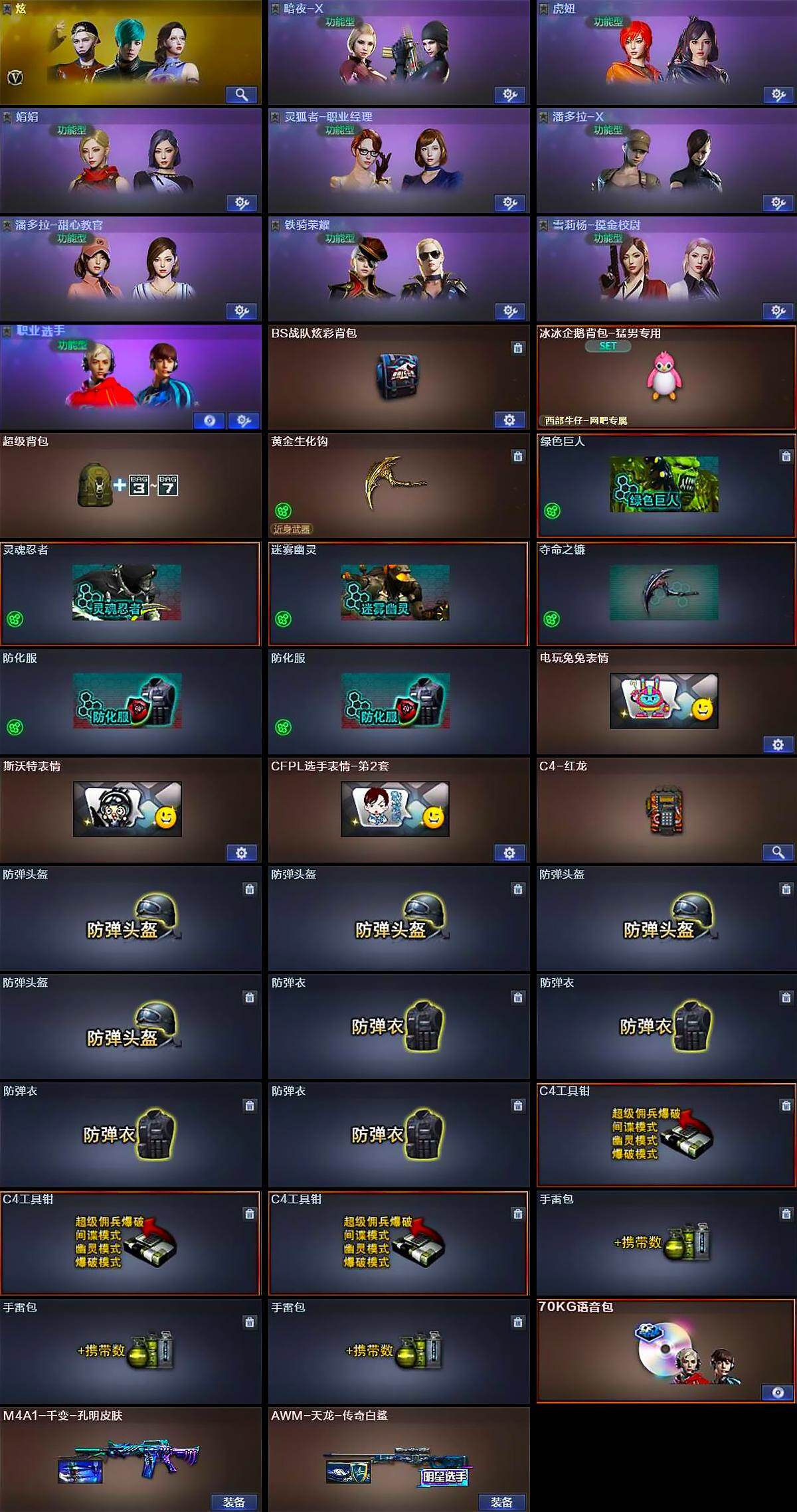 CFCMW430093穿越火线账号详情图4