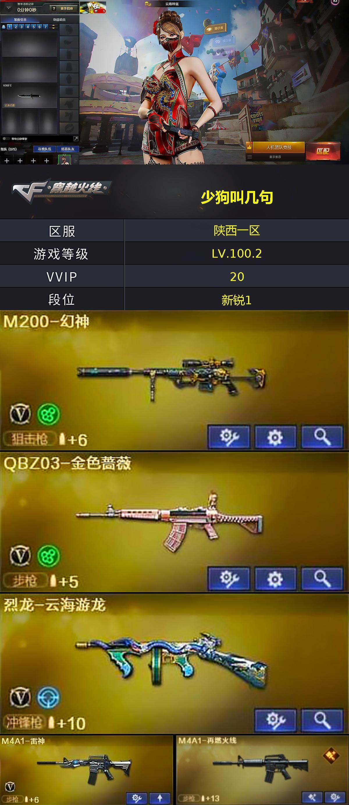 CFLX428945穿越火线账号详情图2