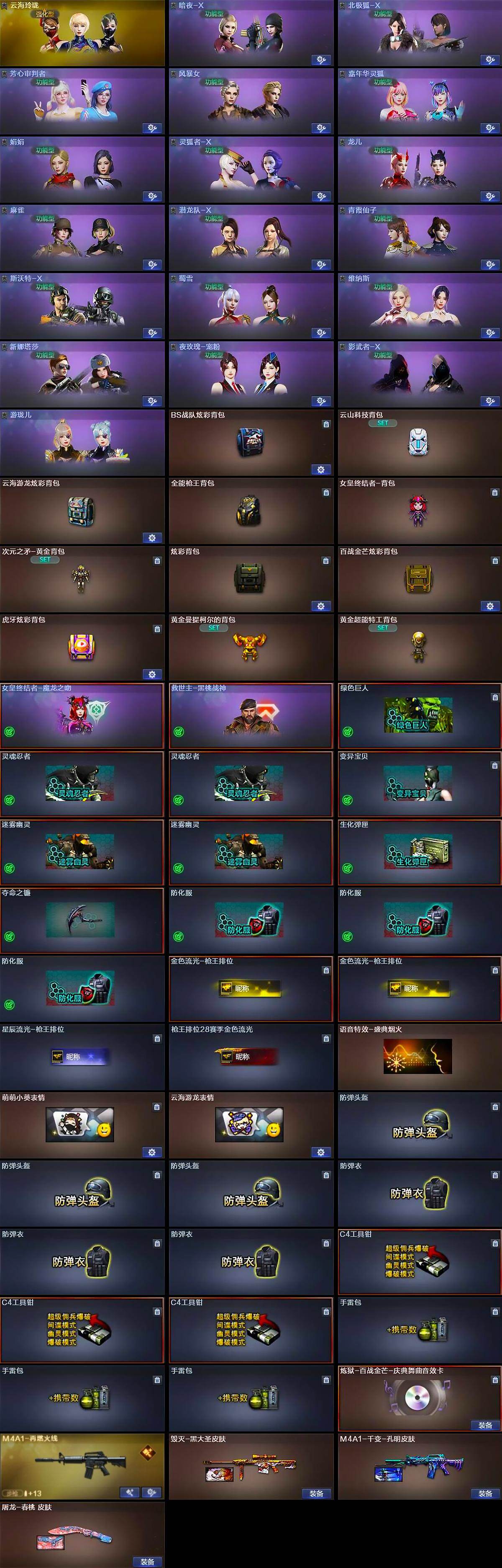 CFLX428945穿越火线账号详情图4