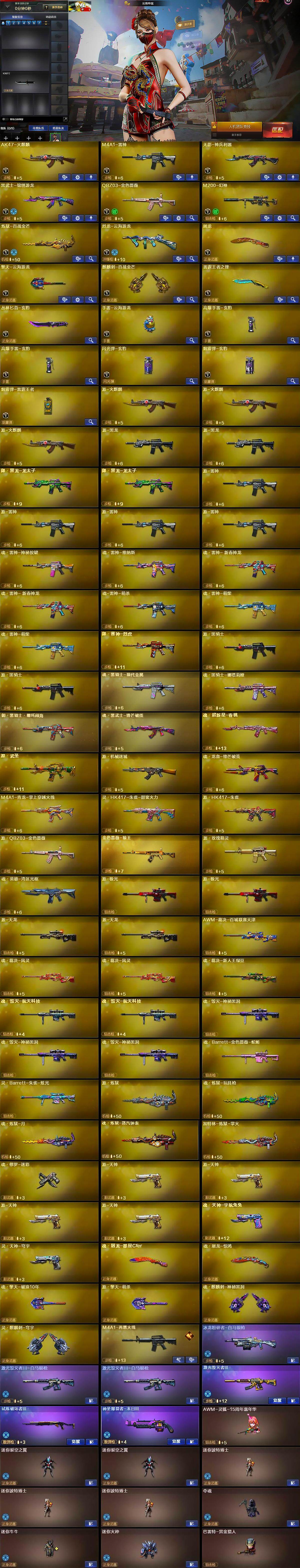 CFLX428945穿越火线账号详情图5