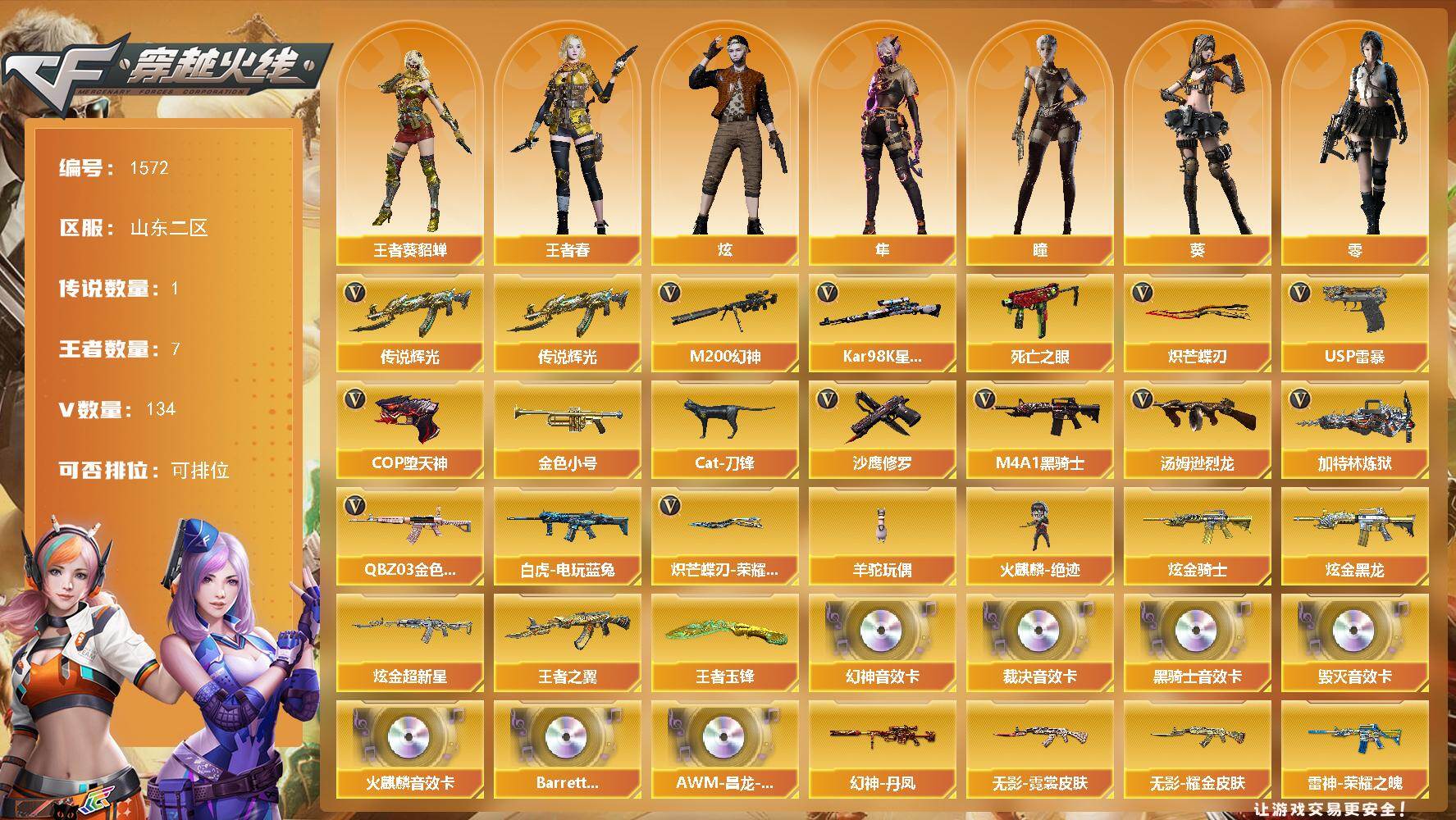 穿越火线账号北部战区山东二区山东二区-135V
【传说武器】：传说辉光
【传说角色】：传说女帝四防
【热门武器】：传说辉光，QB