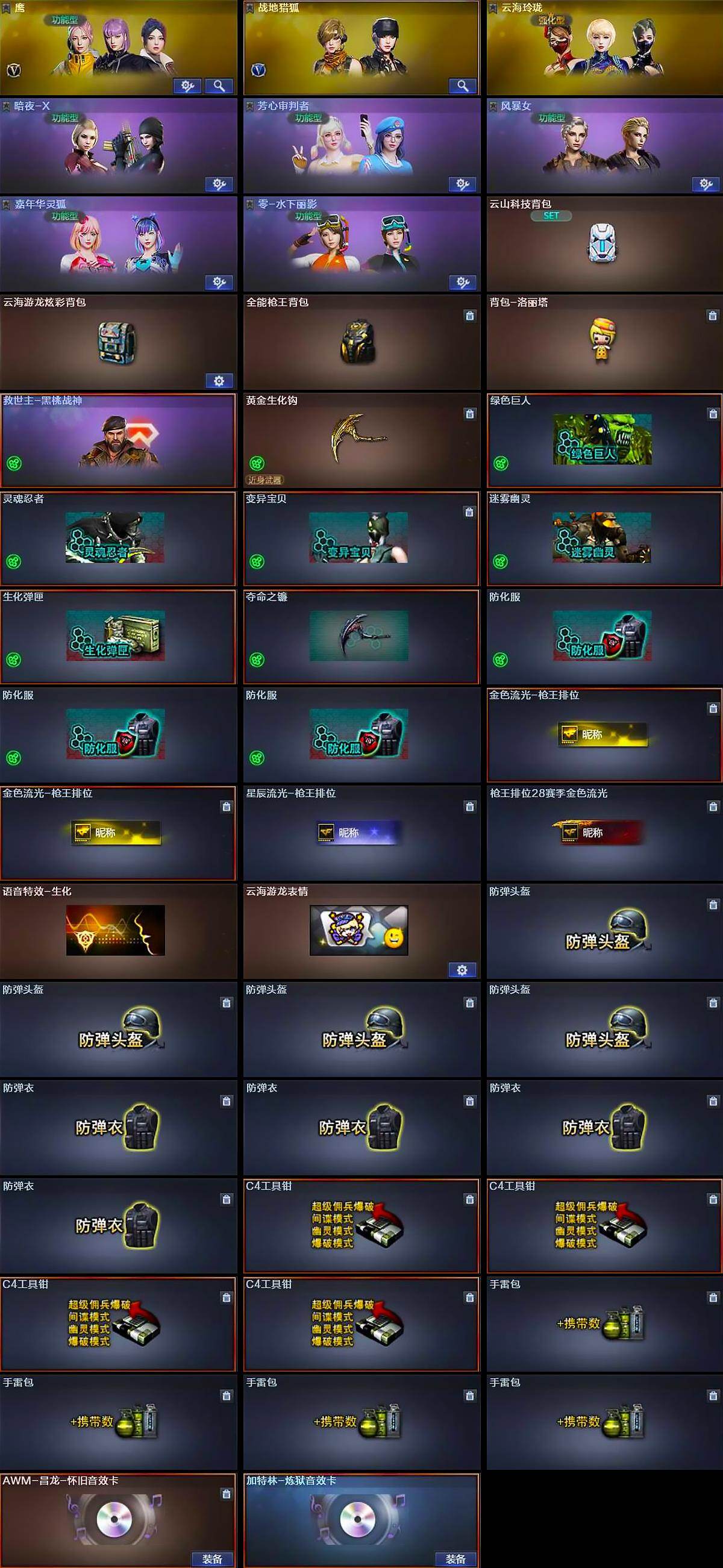 CFLX428986穿越火线账号详情图3