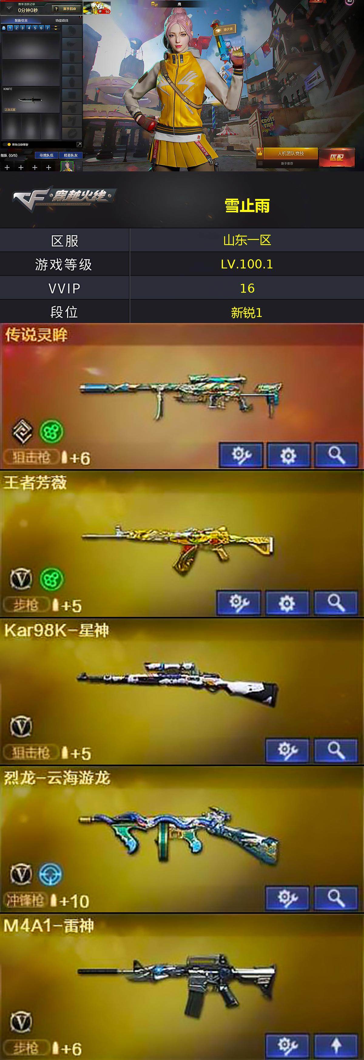 CFLX428986穿越火线账号详情图2