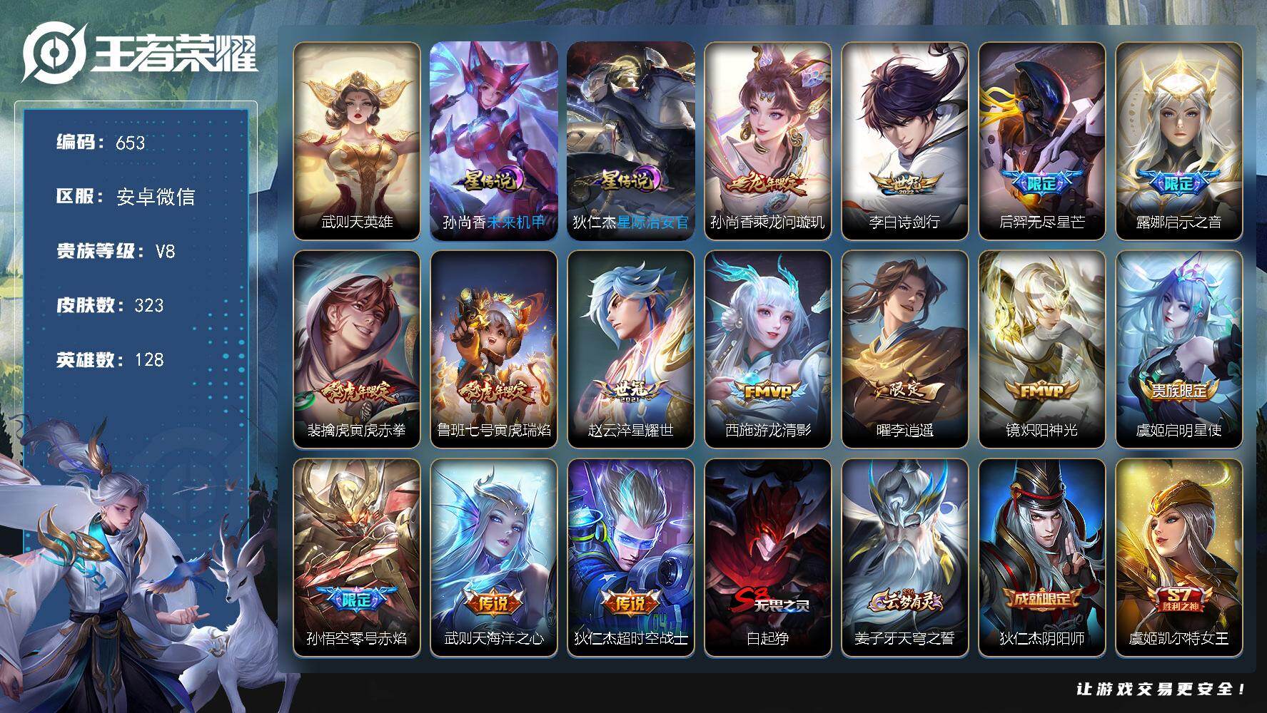 WZKG4103291王者荣耀账号详情图28 WZKG4103291王者荣耀账号详情图28