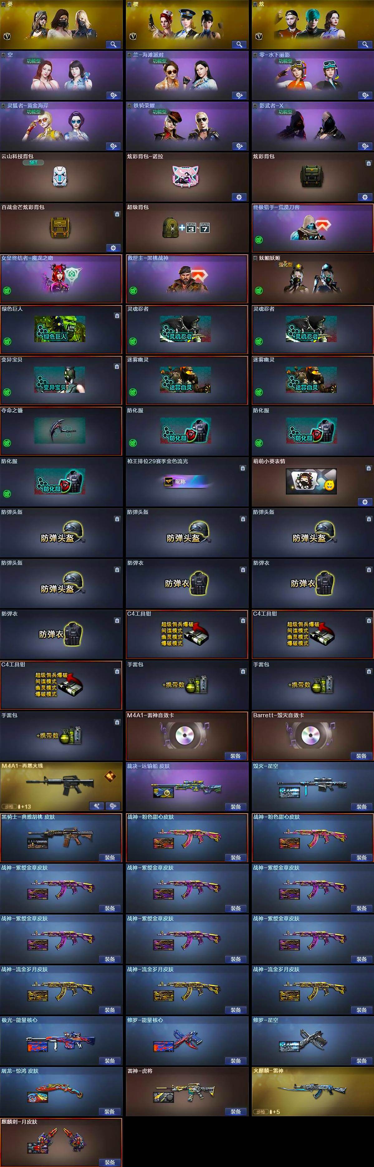 CFCMW429977穿越火线账号详情图4