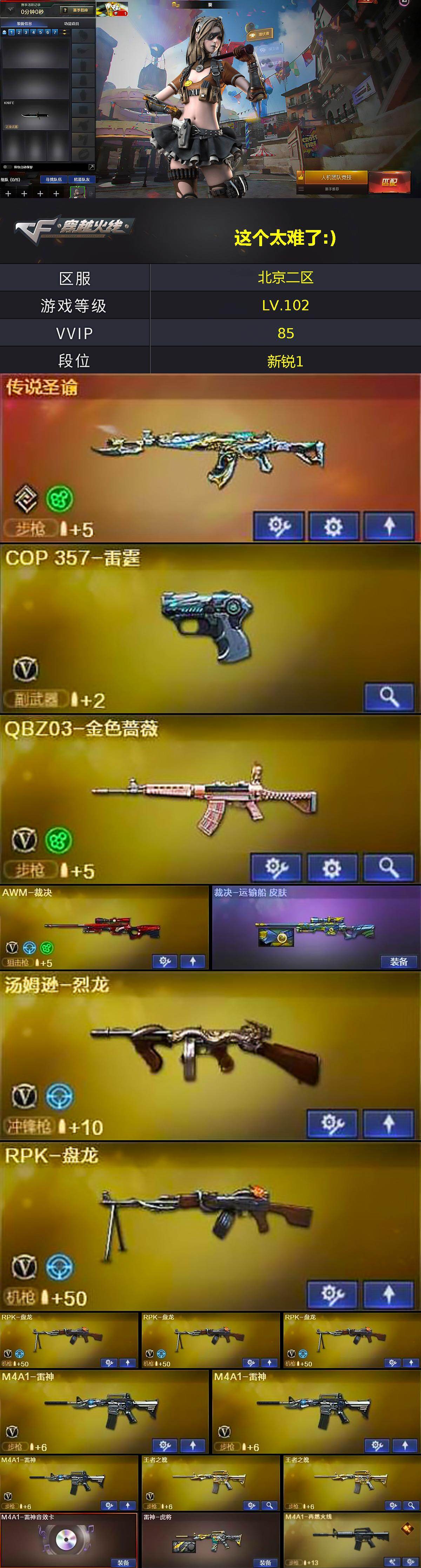 CFCMW429977穿越火线账号详情图2