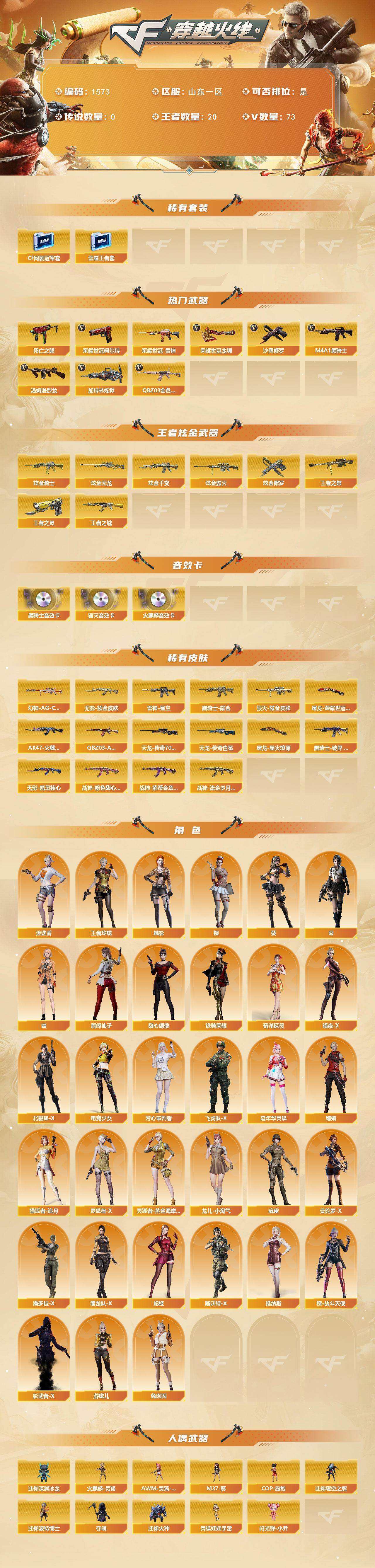 CFCMW421566穿越火线账号详情图2