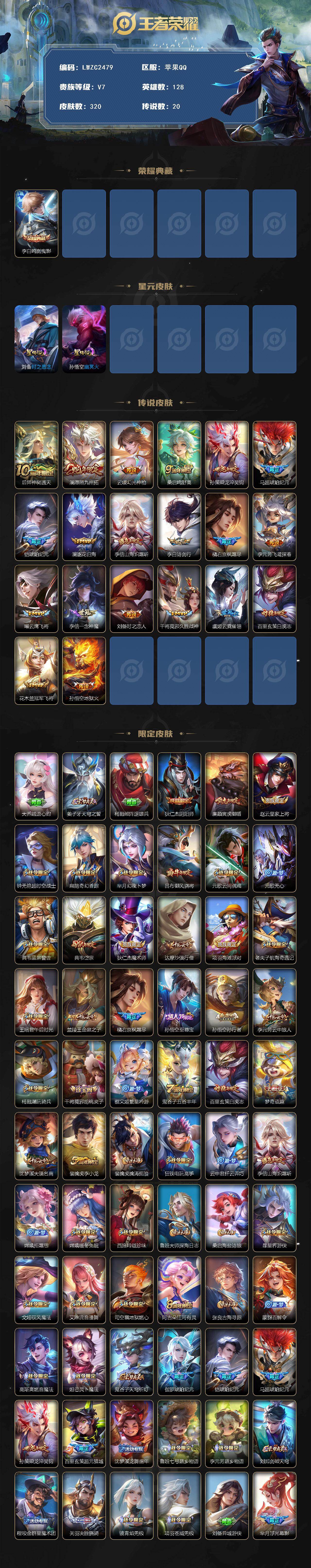 WZCMW4114462王者荣耀账号详情图2