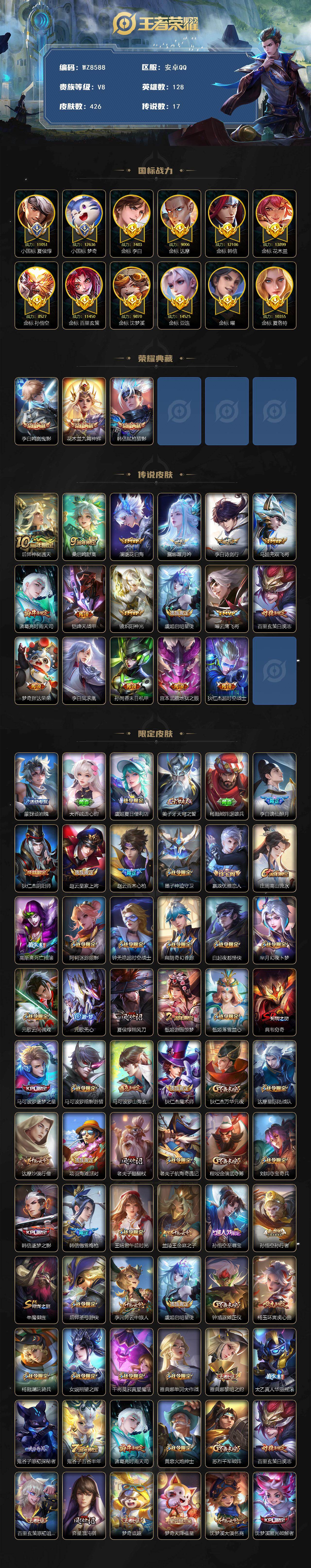 WZXS4118124王者荣耀账号详情图2