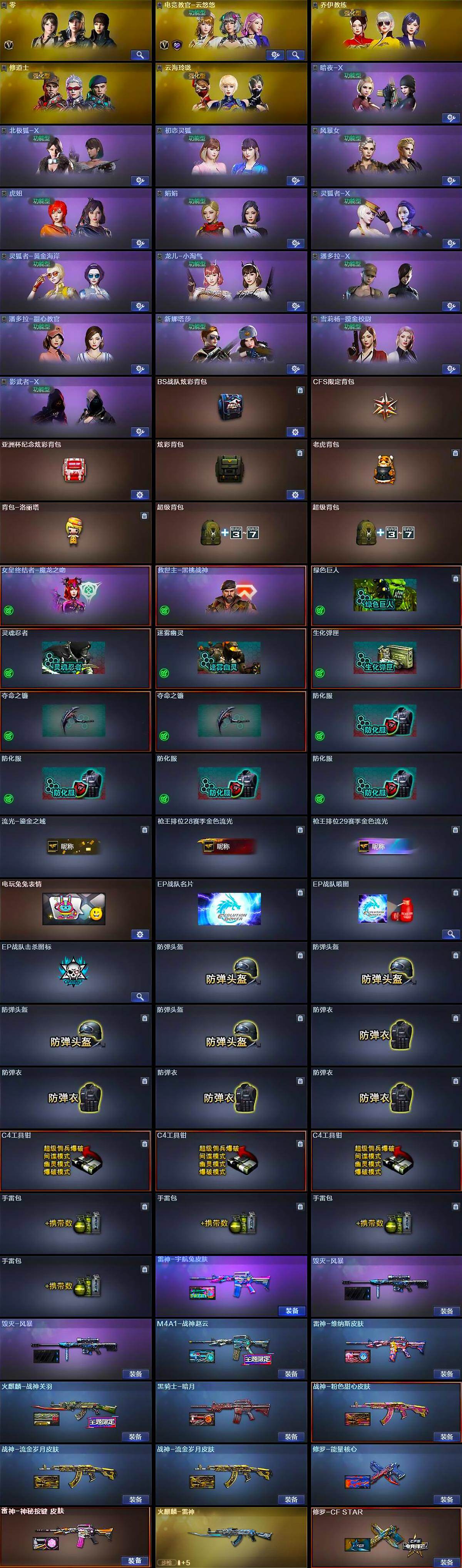 CFLX423701穿越火线账号详情图4