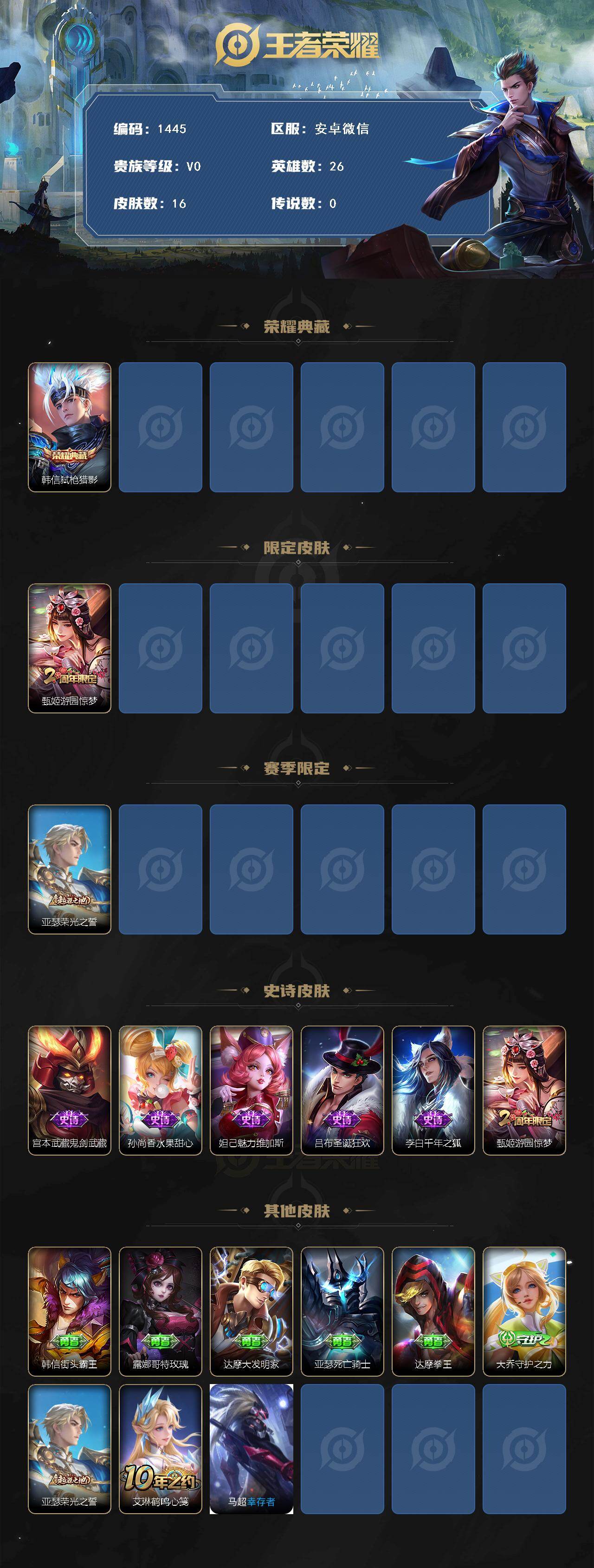 WZKG4103386王者荣耀账号详情图2 WZKG4103386王者荣耀账号详情图2