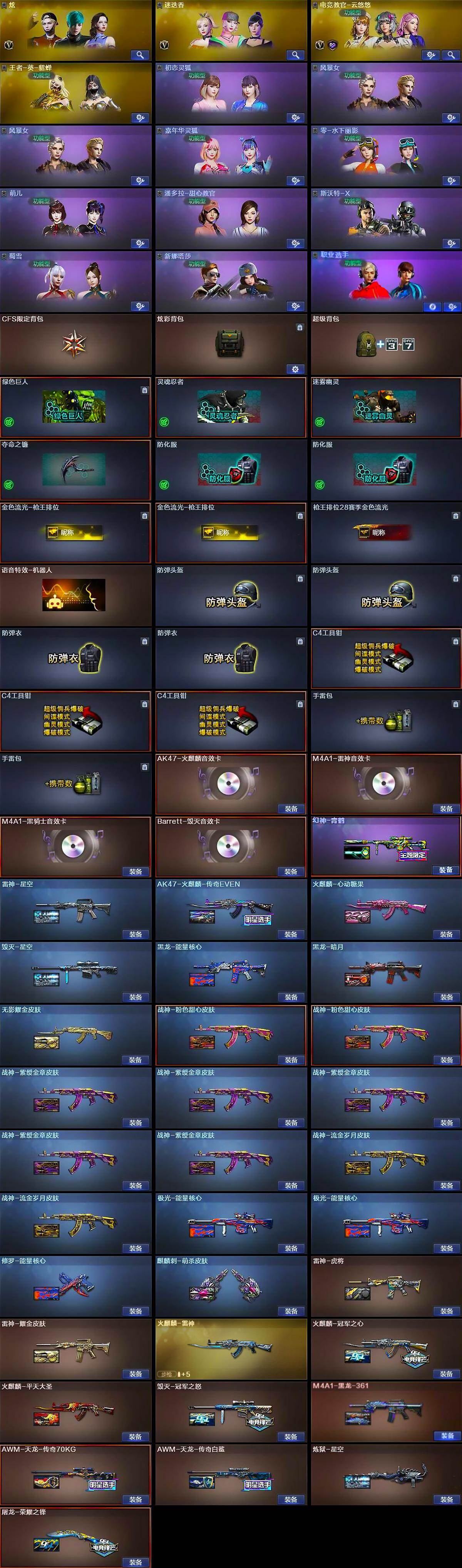 CFCMW423677穿越火线账号详情图4