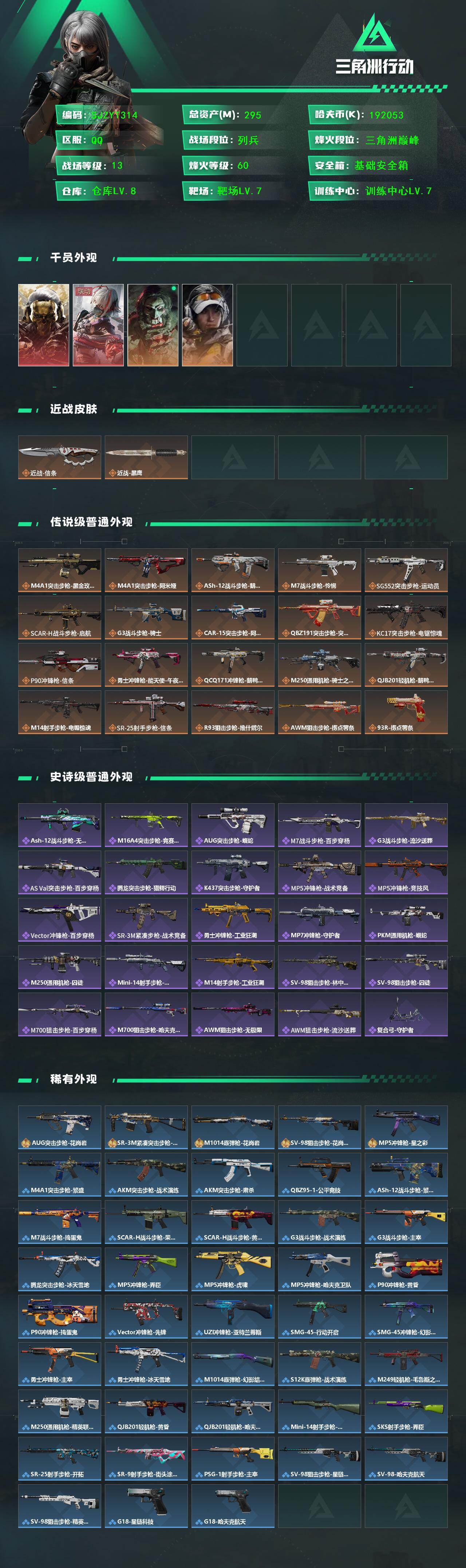 SJZQM434197三角洲行动账号详情图3