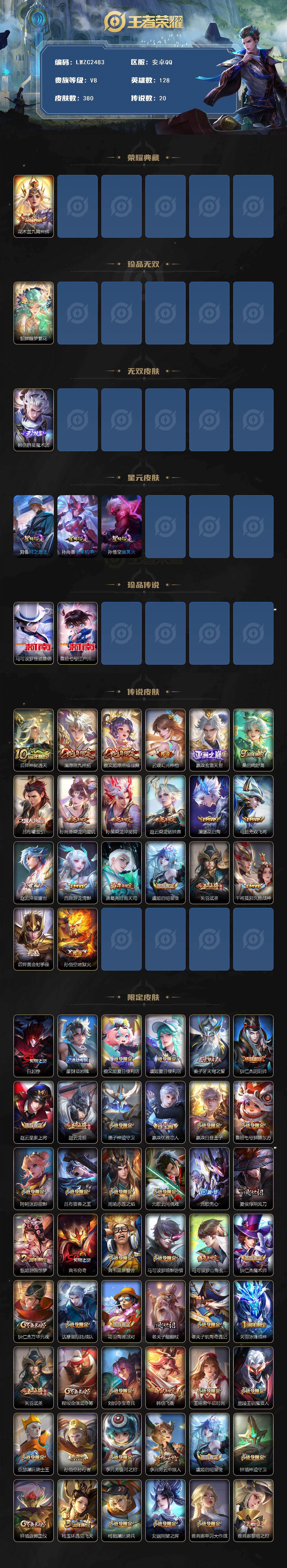 WZLX4112722王者荣耀账号详情图2