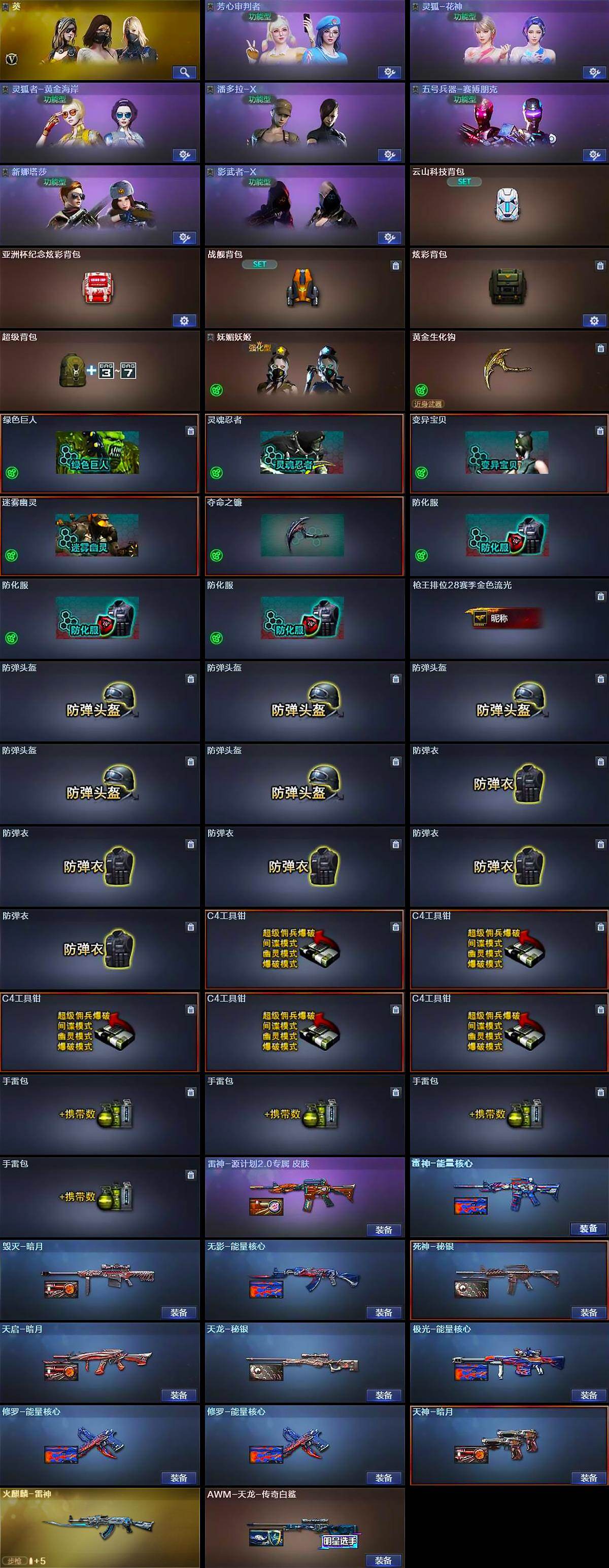 CFCMW423579穿越火线账号详情图4