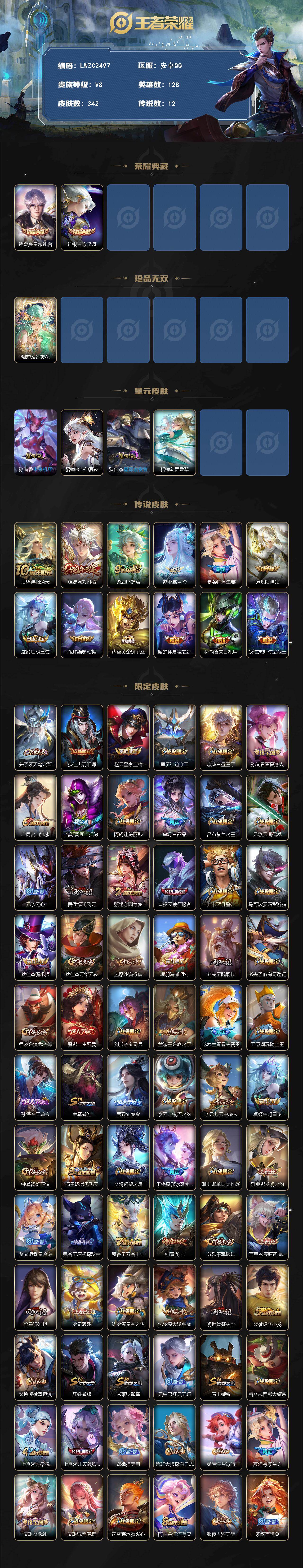 WZCMW4114478王者荣耀账号详情图2