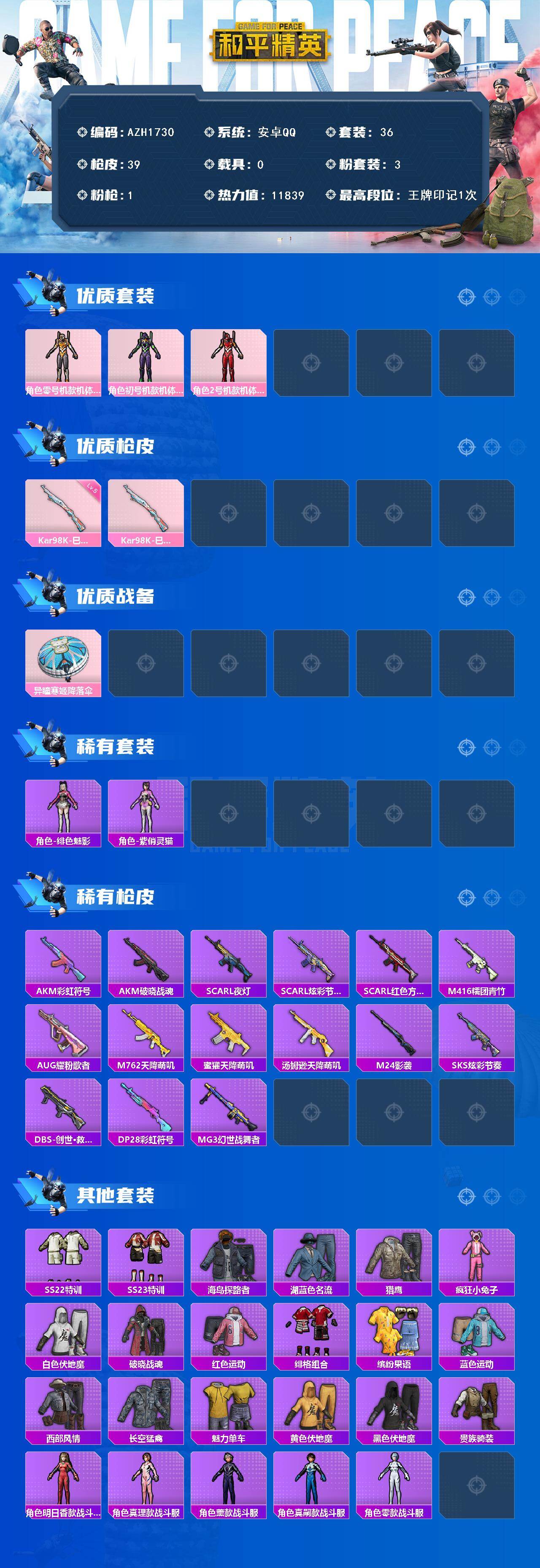 HPCMW415465和平精英账号详情图2