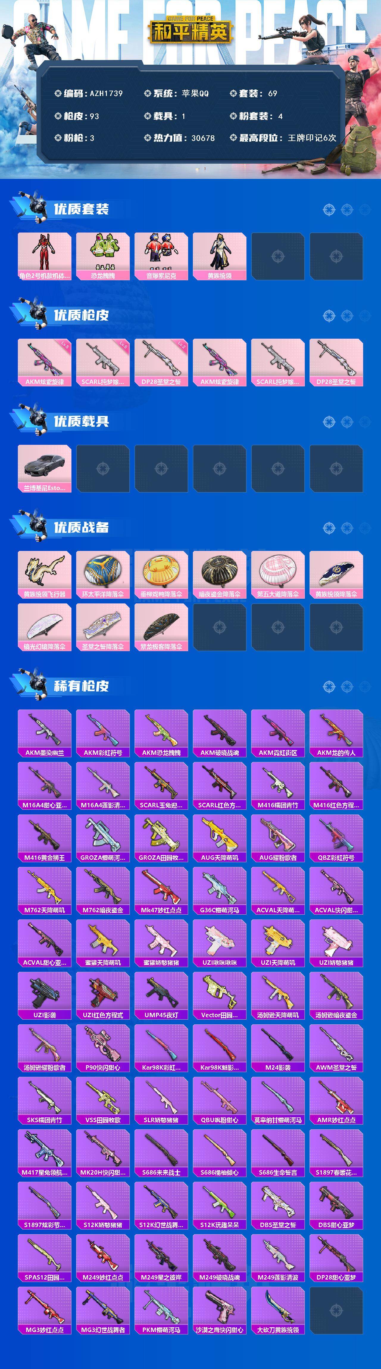 HPCMW467590和平精英账号详情图2