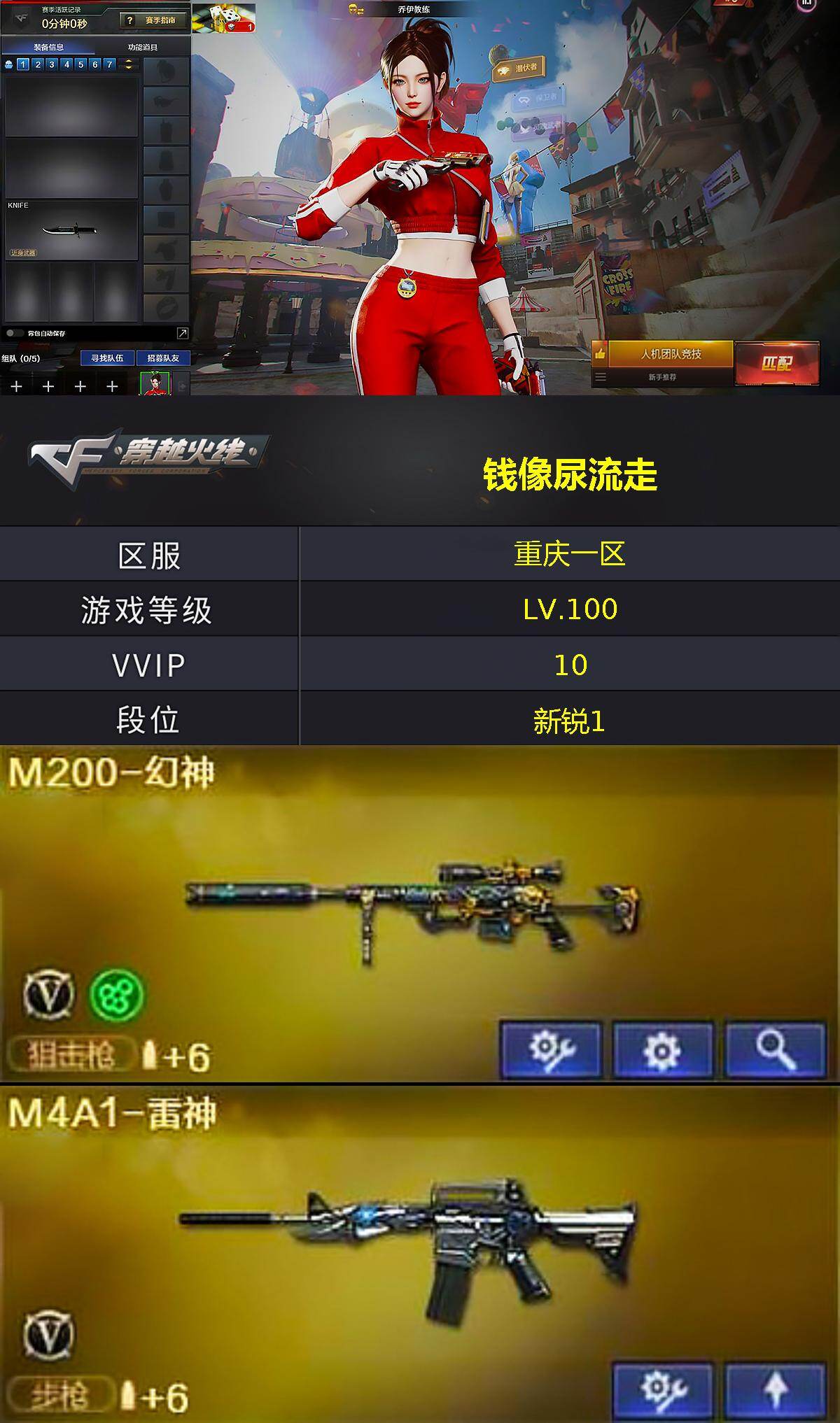 CFQM429105穿越火线账号详情图3