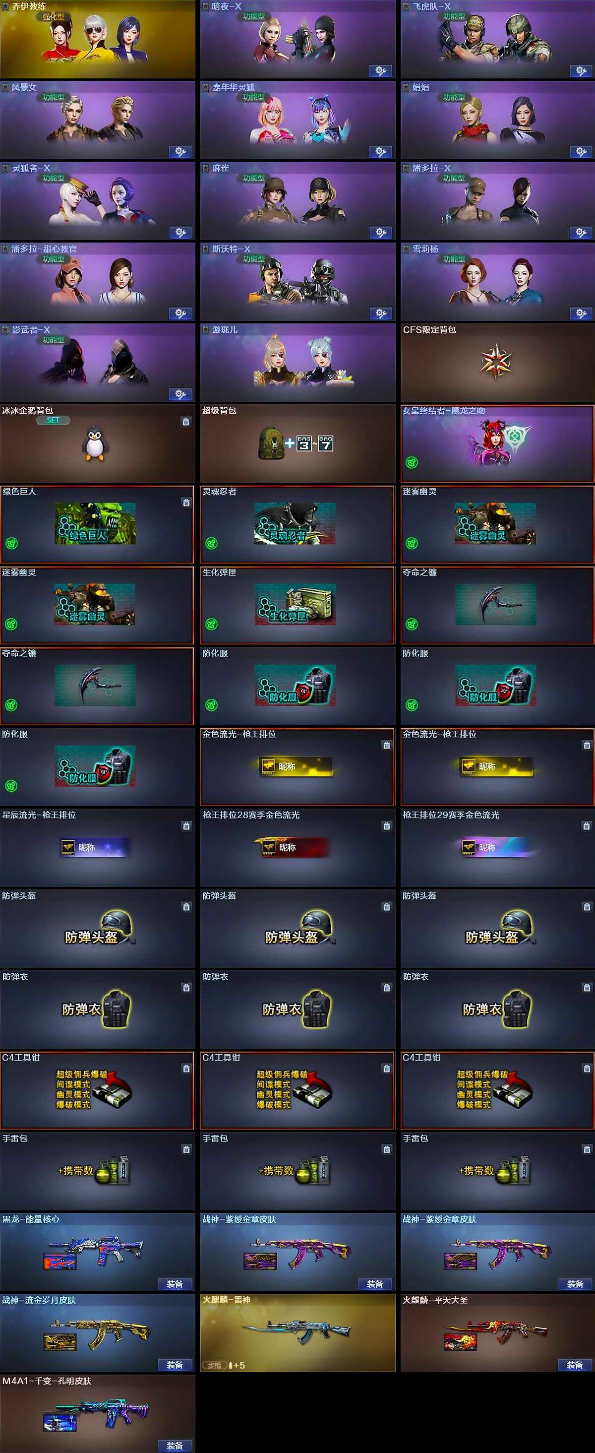 CFQM429105穿越火线账号详情图5