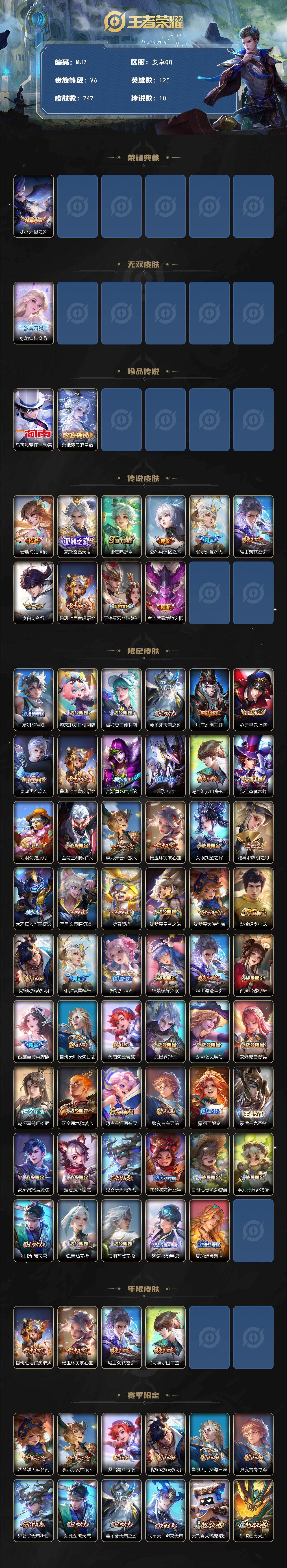 WZCMW4123070王者荣耀账号详情图5