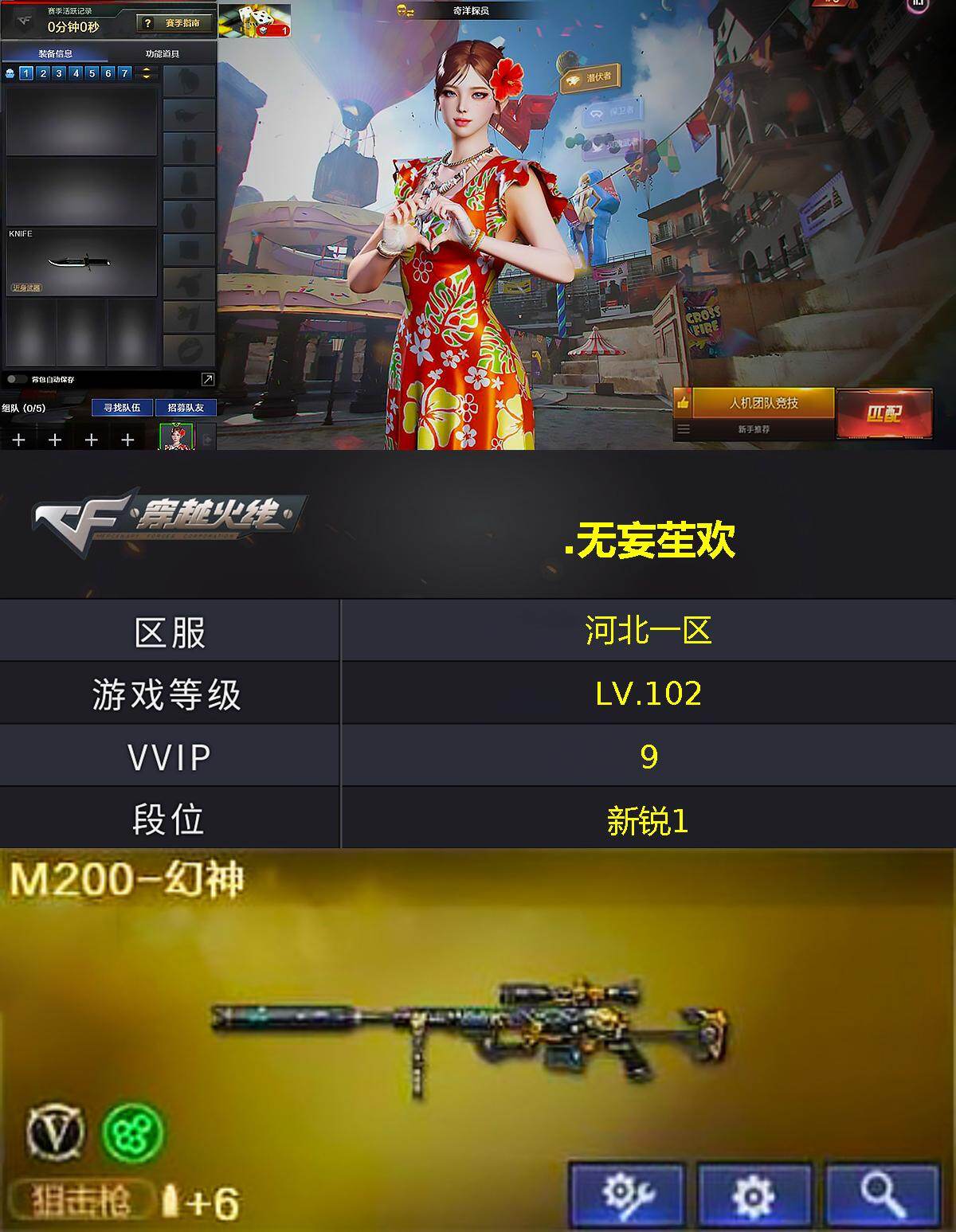 CFCMW423691穿越火线账号详情图2