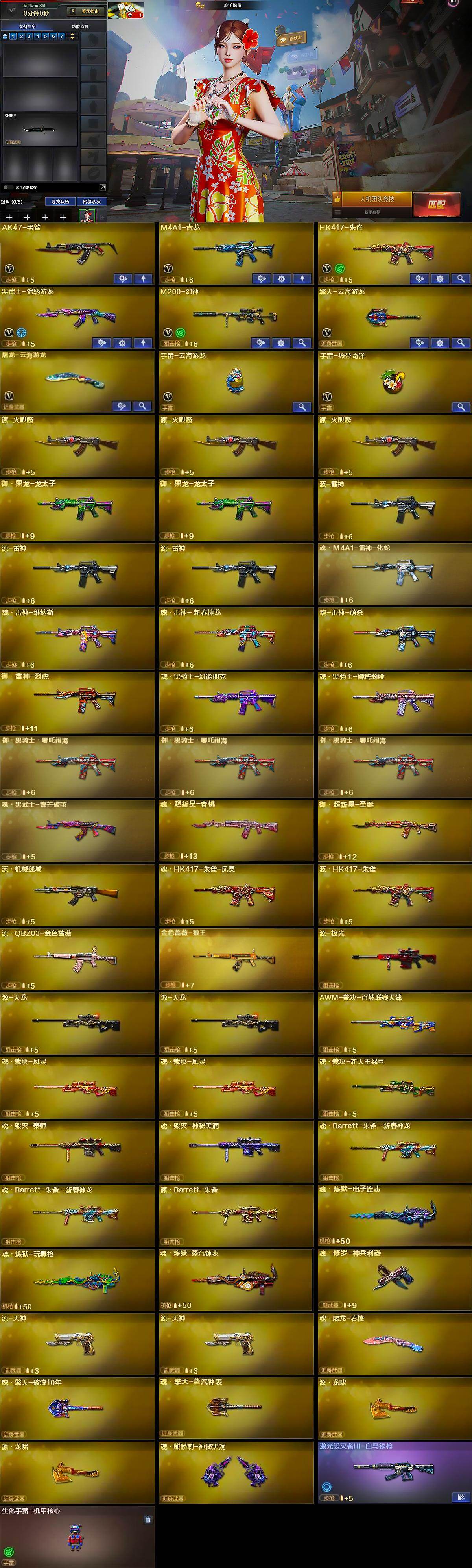 CFCMW423691穿越火线账号详情图4