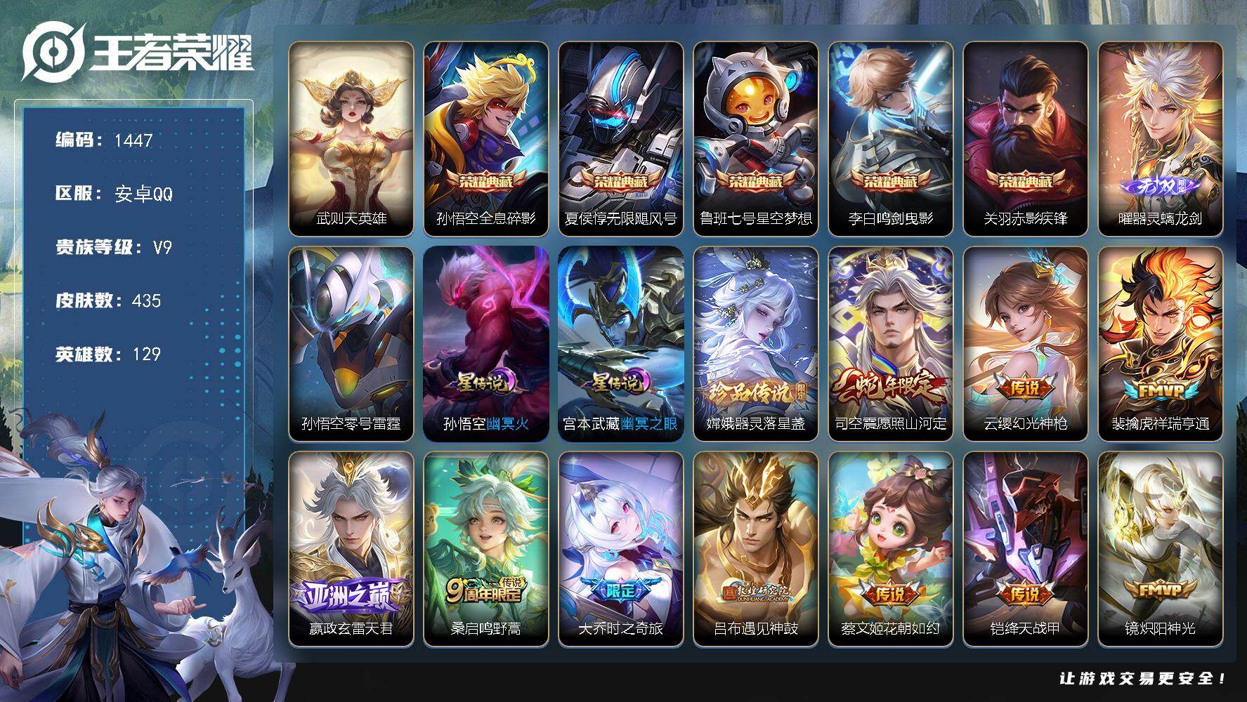 WZKG4103387王者荣耀账号详情图31 WZKG4103387王者荣耀账号详情图31